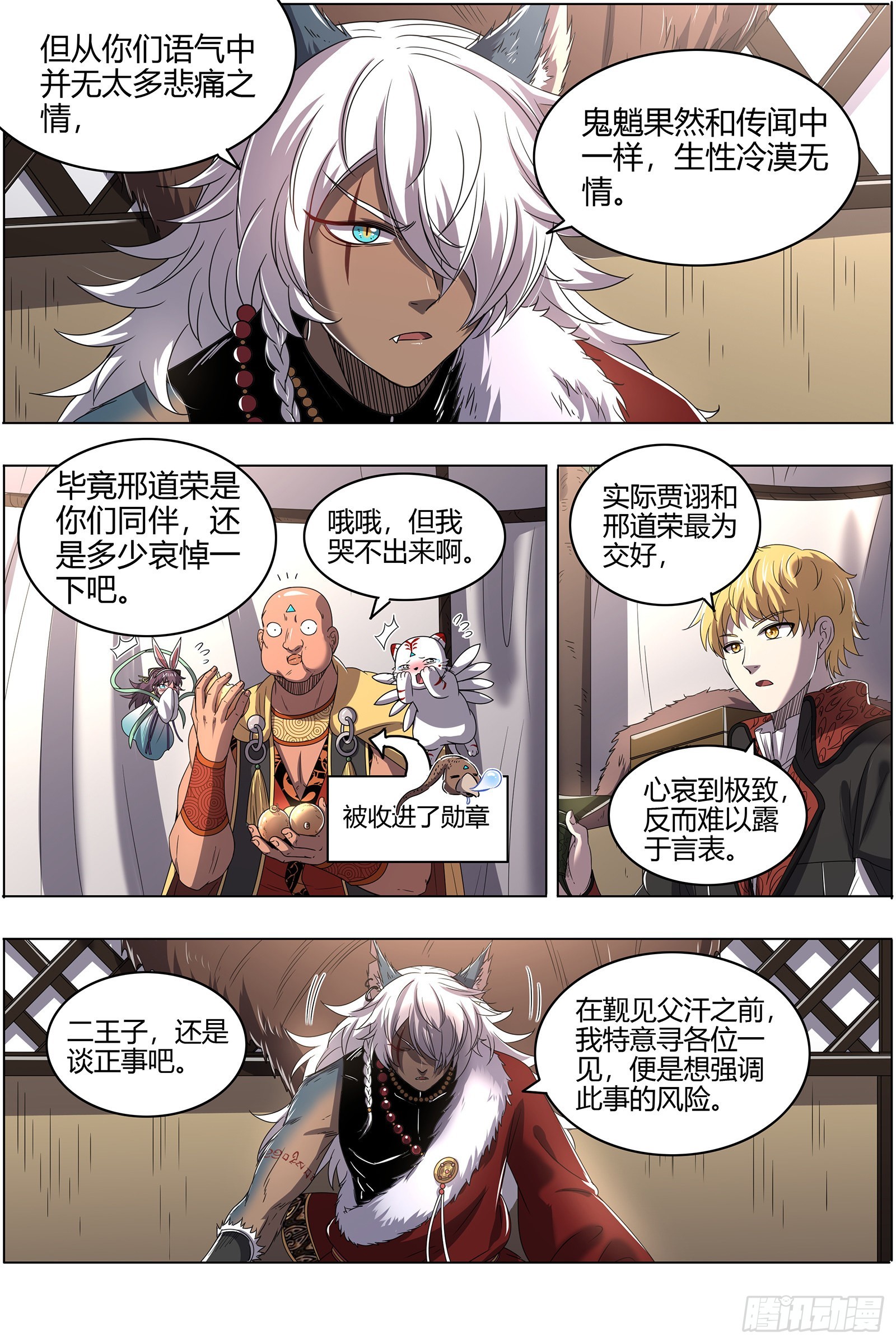 驭灵师韩漫全集-26狼主  另一块众兵之契无删减无遮挡章节图片 
