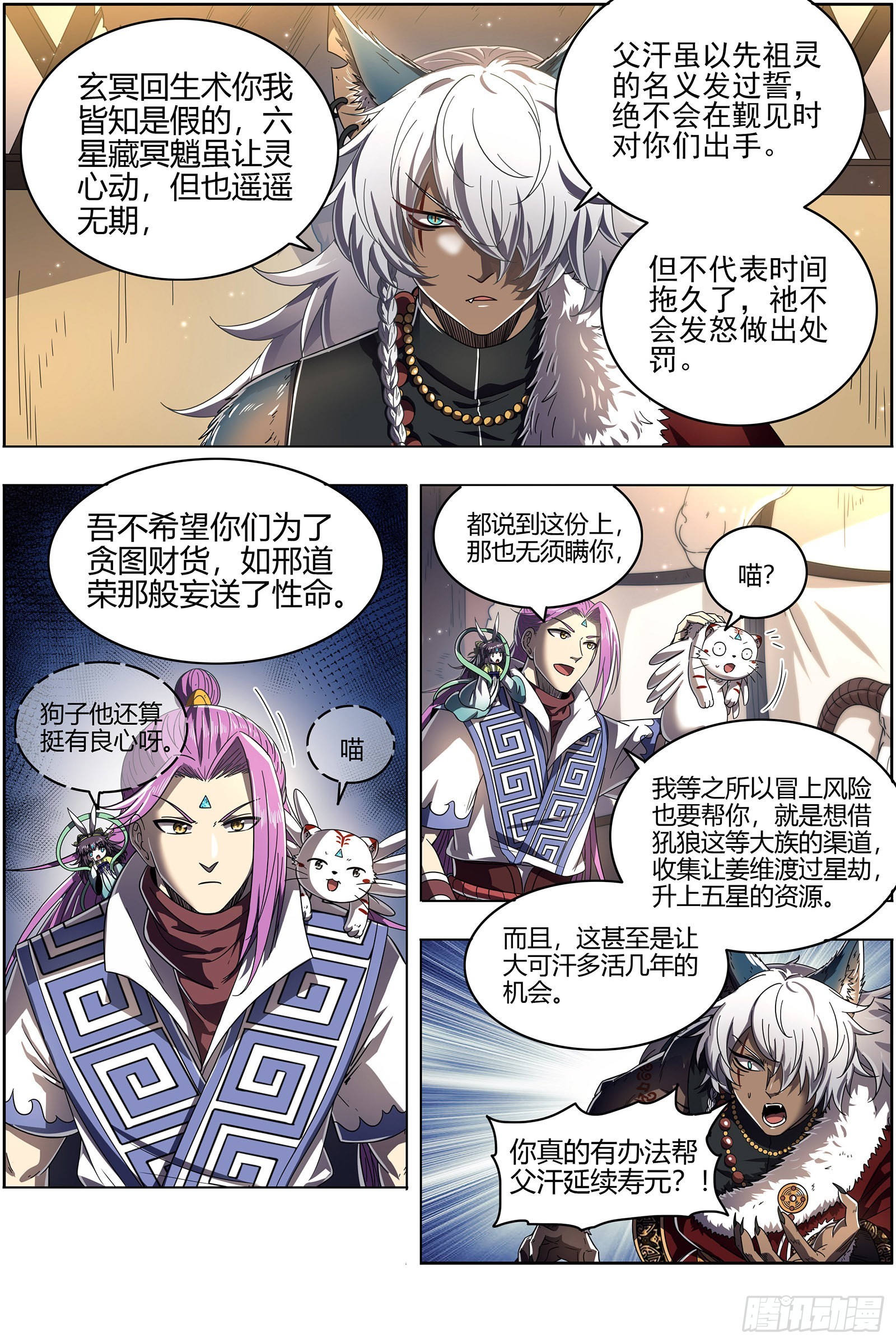 驭灵师韩漫全集-26狼主  另一块众兵之契无删减无遮挡章节图片 
