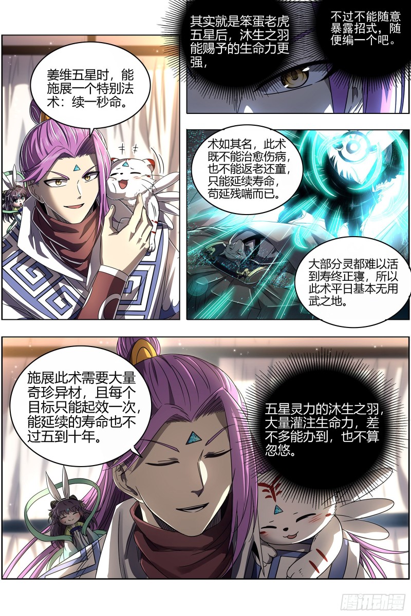 驭灵师韩漫全集-26狼主  另一块众兵之契无删减无遮挡章节图片 