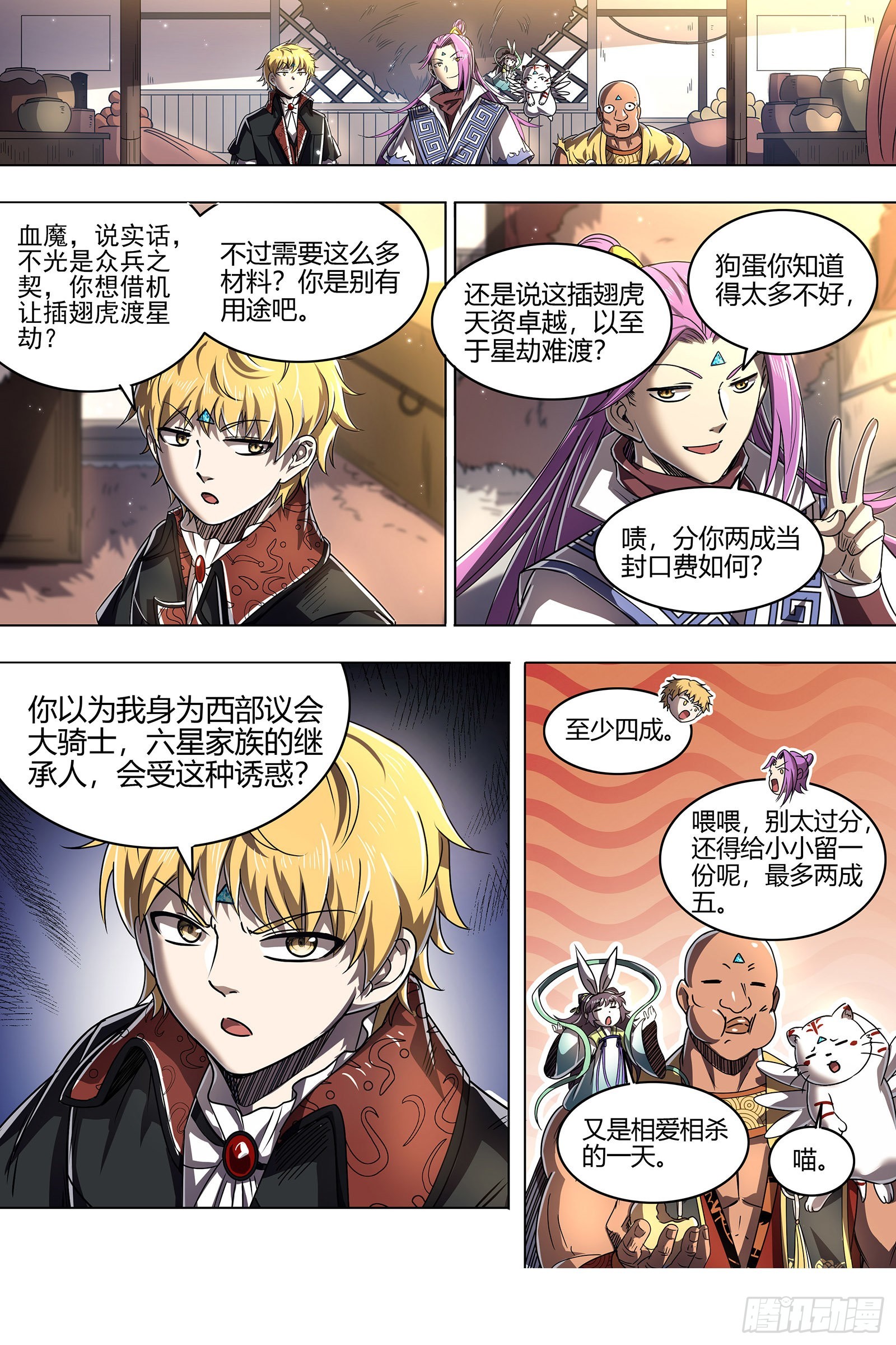 驭灵师韩漫全集-26狼主  另一块众兵之契无删减无遮挡章节图片 