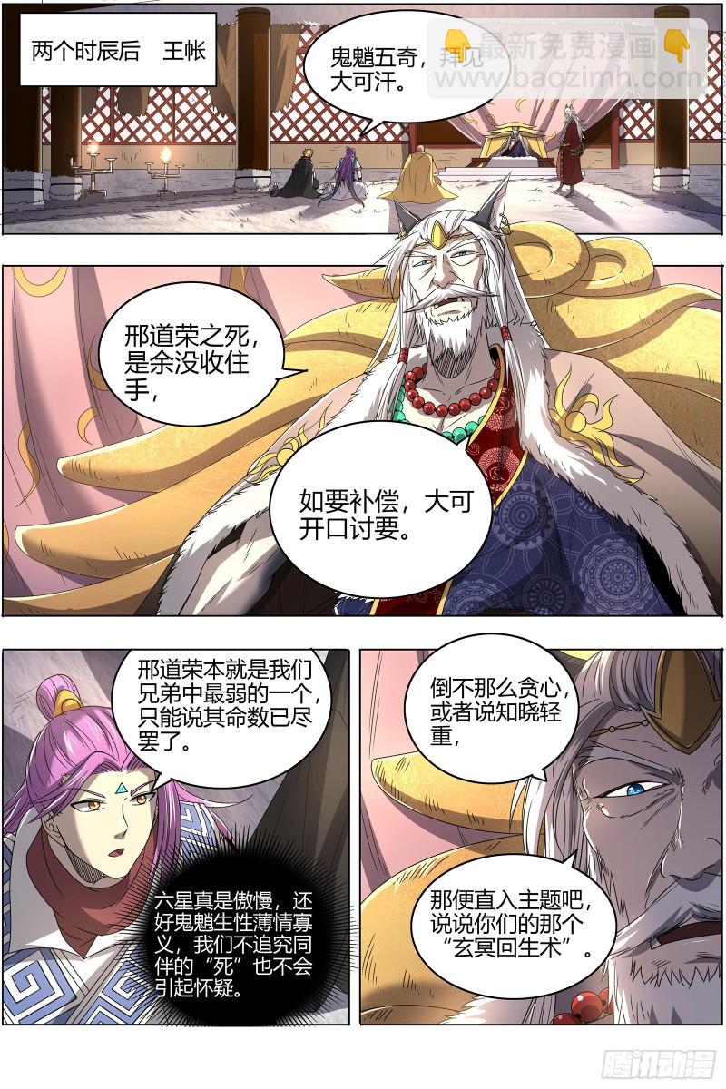 驭灵师韩漫全集-26狼主  另一块众兵之契无删减无遮挡章节图片 