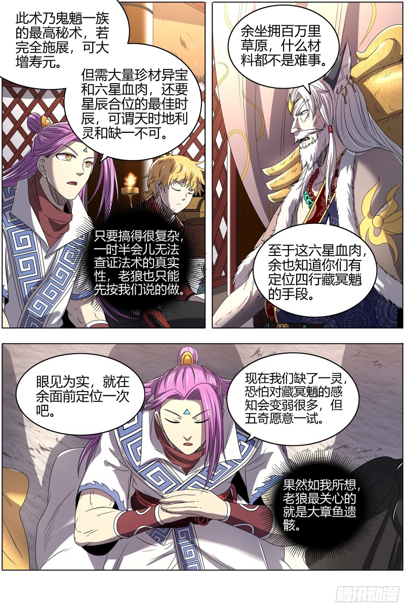 驭灵师韩漫全集-26狼主  另一块众兵之契无删减无遮挡章节图片 