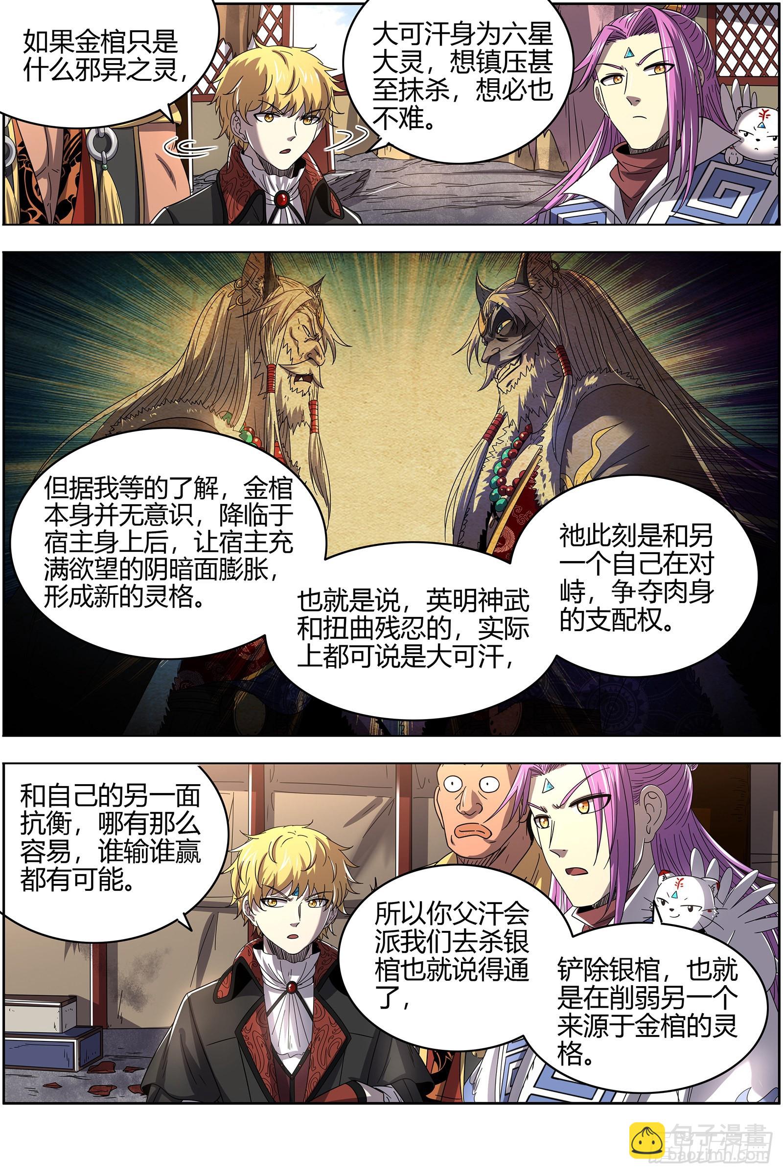 驭灵师韩漫全集-26狼主  妹妹无删减无遮挡章节图片 