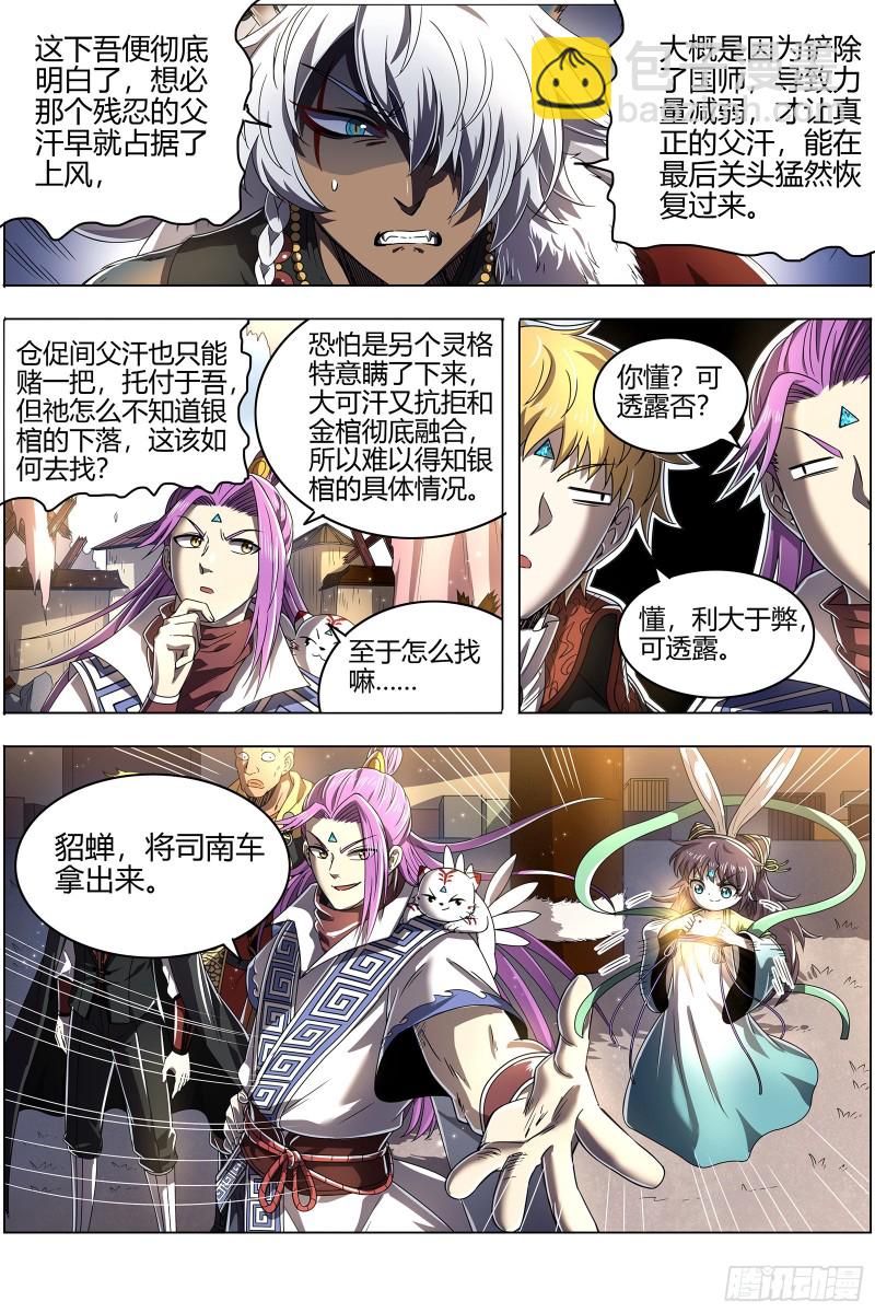 驭灵师韩漫全集-26狼主  妹妹无删减无遮挡章节图片 