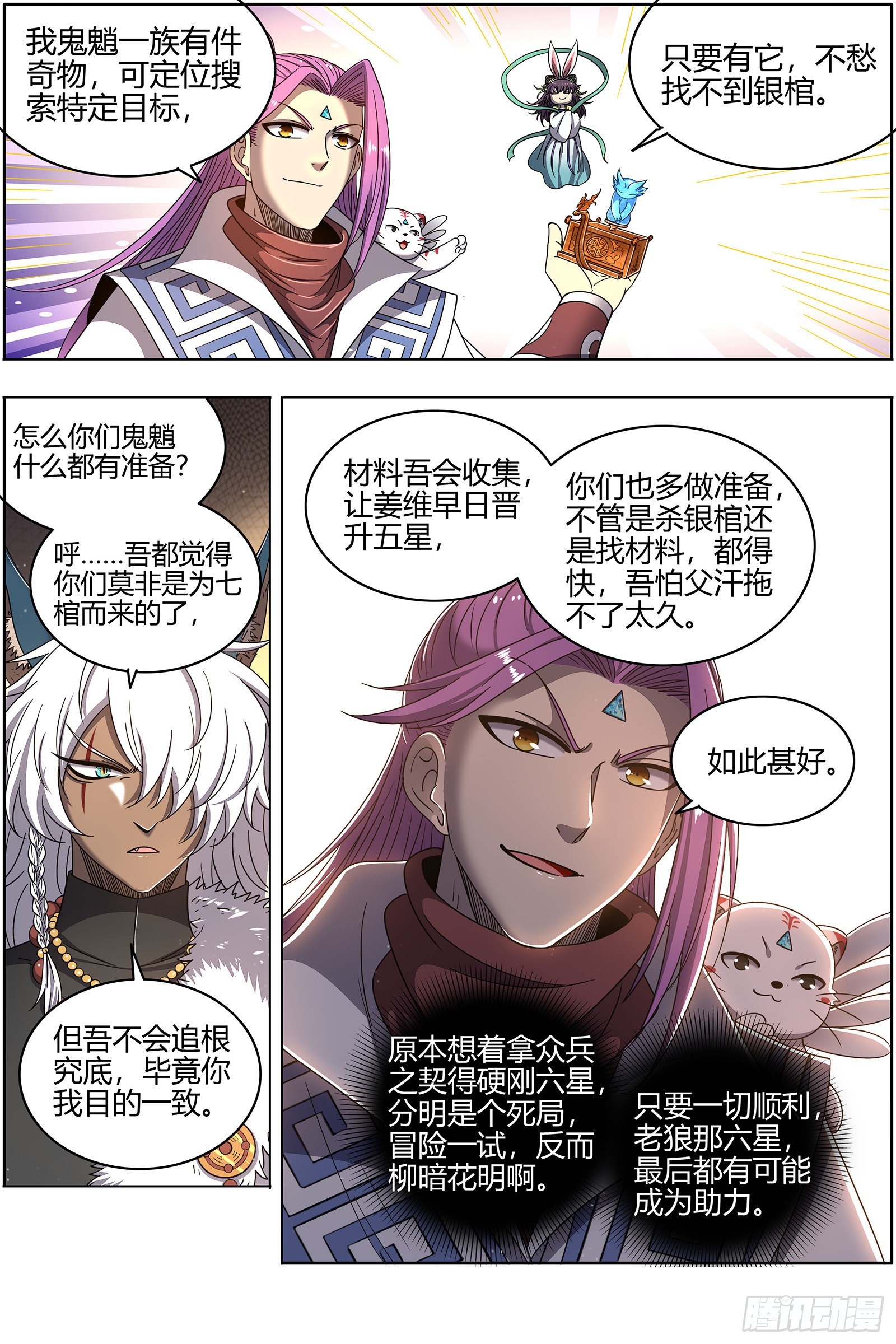 驭灵师韩漫全集-26狼主  妹妹无删减无遮挡章节图片 