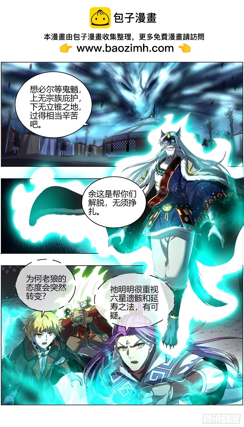 驭灵师韩漫全集-26狼主  妹妹无删减无遮挡章节图片 
