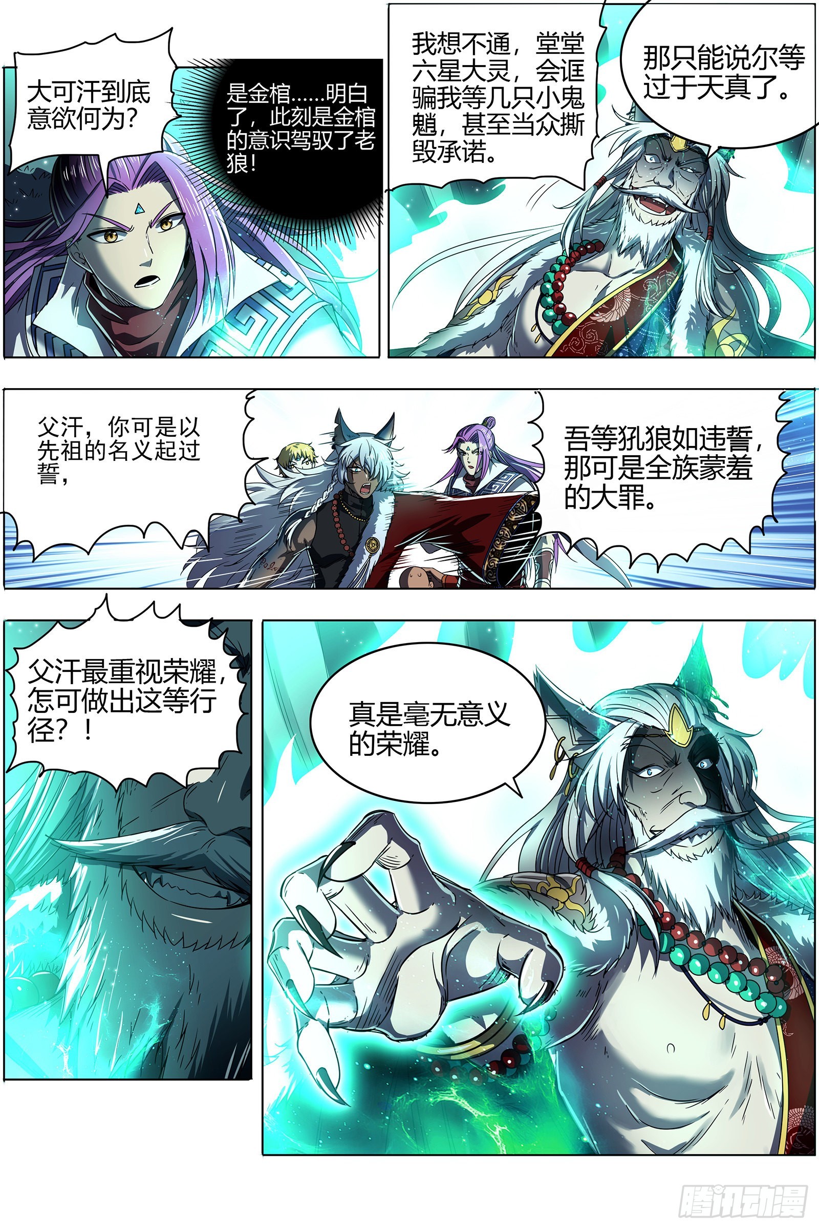 驭灵师韩漫全集-26狼主  妹妹无删减无遮挡章节图片 