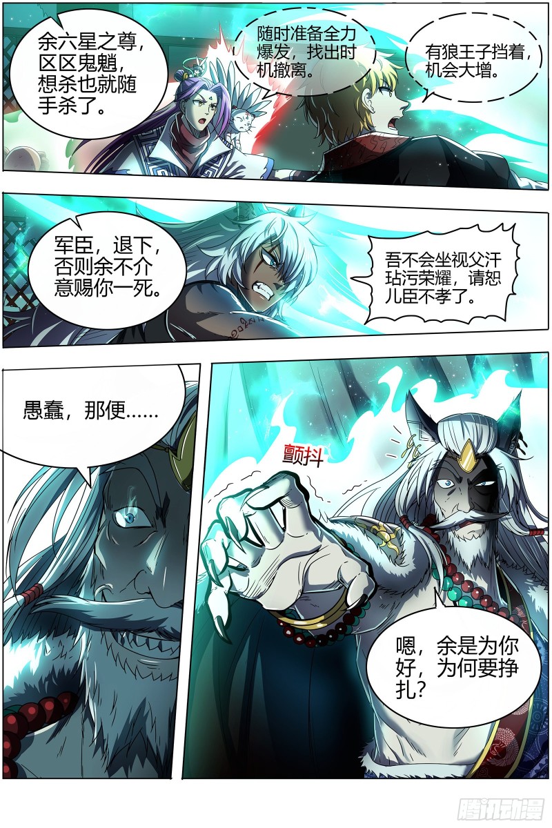 驭灵师韩漫全集-26狼主  妹妹无删减无遮挡章节图片 