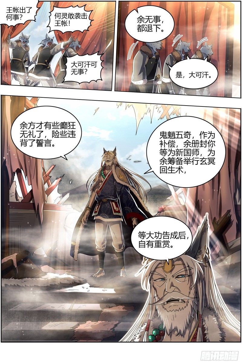 驭灵师韩漫全集-26狼主  妹妹无删减无遮挡章节图片 
