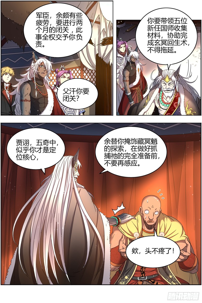 驭灵师韩漫全集-26狼主  妹妹无删减无遮挡章节图片 