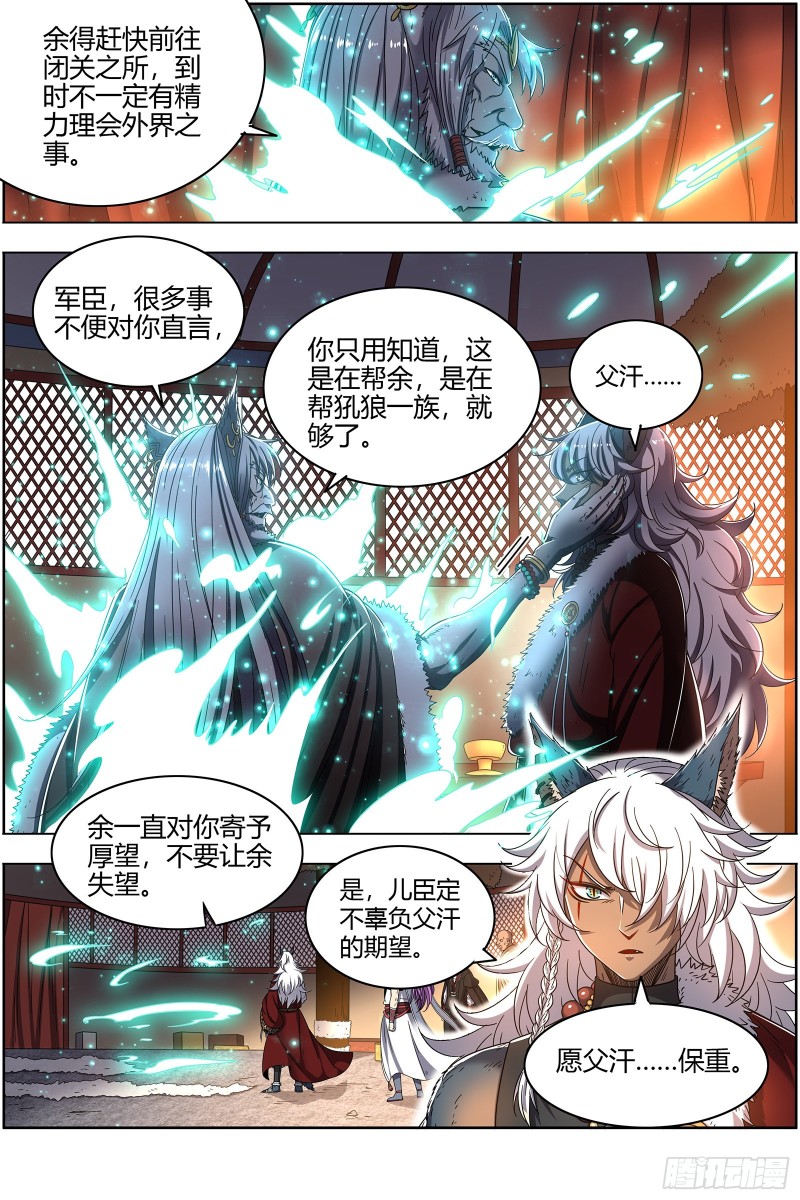 驭灵师韩漫全集-26狼主  妹妹无删减无遮挡章节图片 