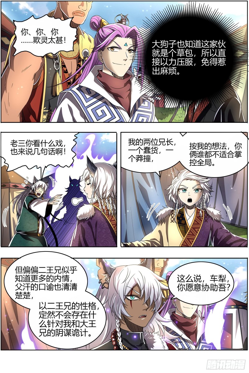 驭灵师韩漫全集-26狼主  金棺之秘无删减无遮挡章节图片 