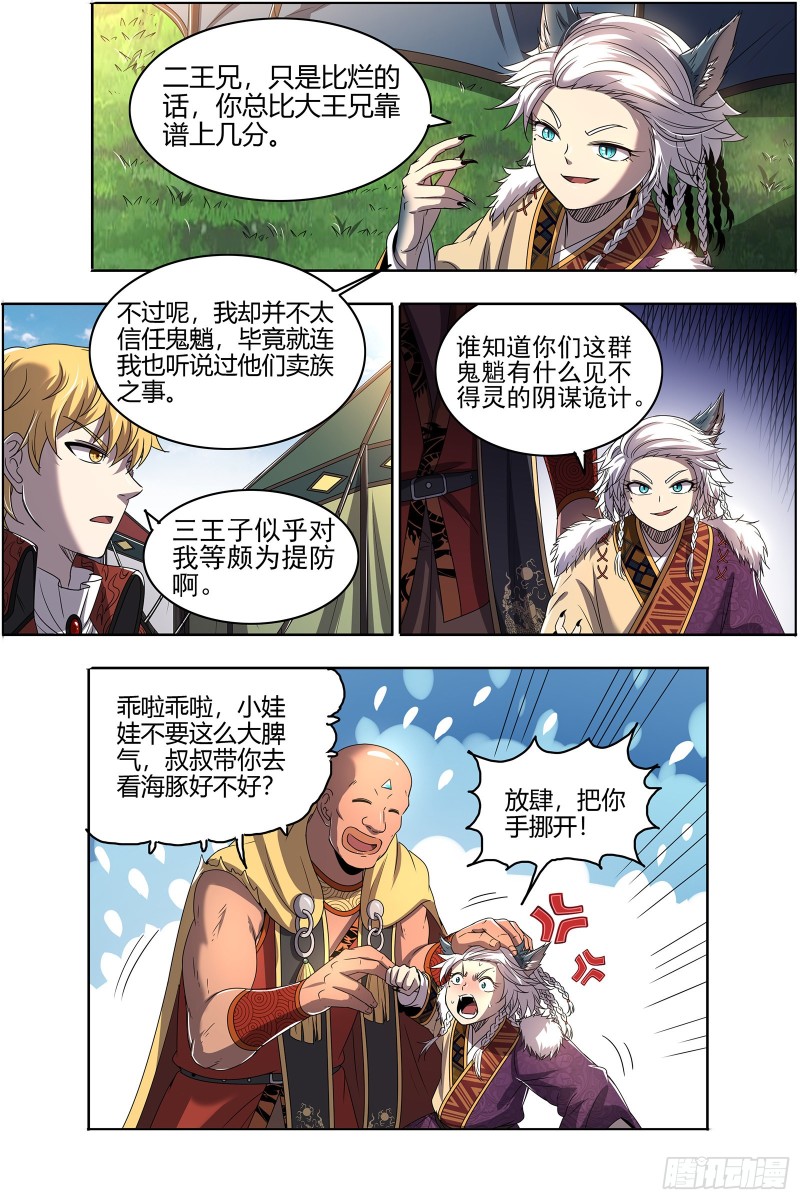 驭灵师韩漫全集-26狼主  金棺之秘无删减无遮挡章节图片 