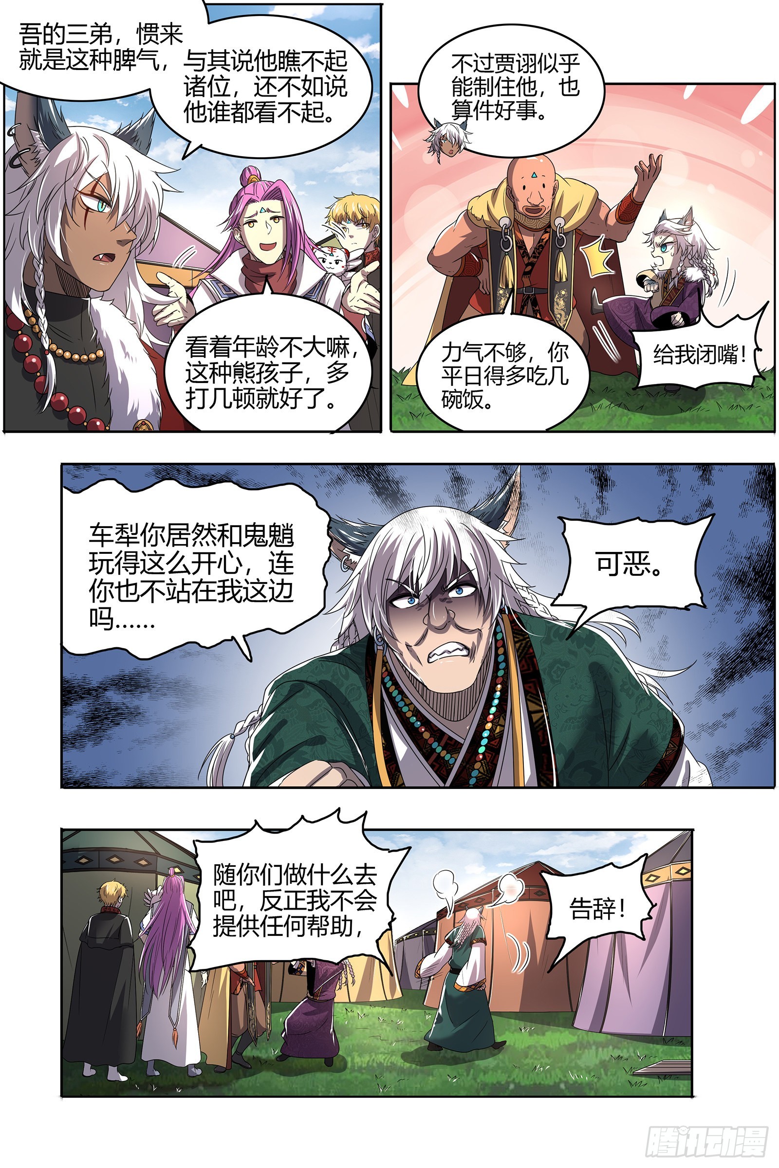 驭灵师韩漫全集-26狼主  金棺之秘无删减无遮挡章节图片 