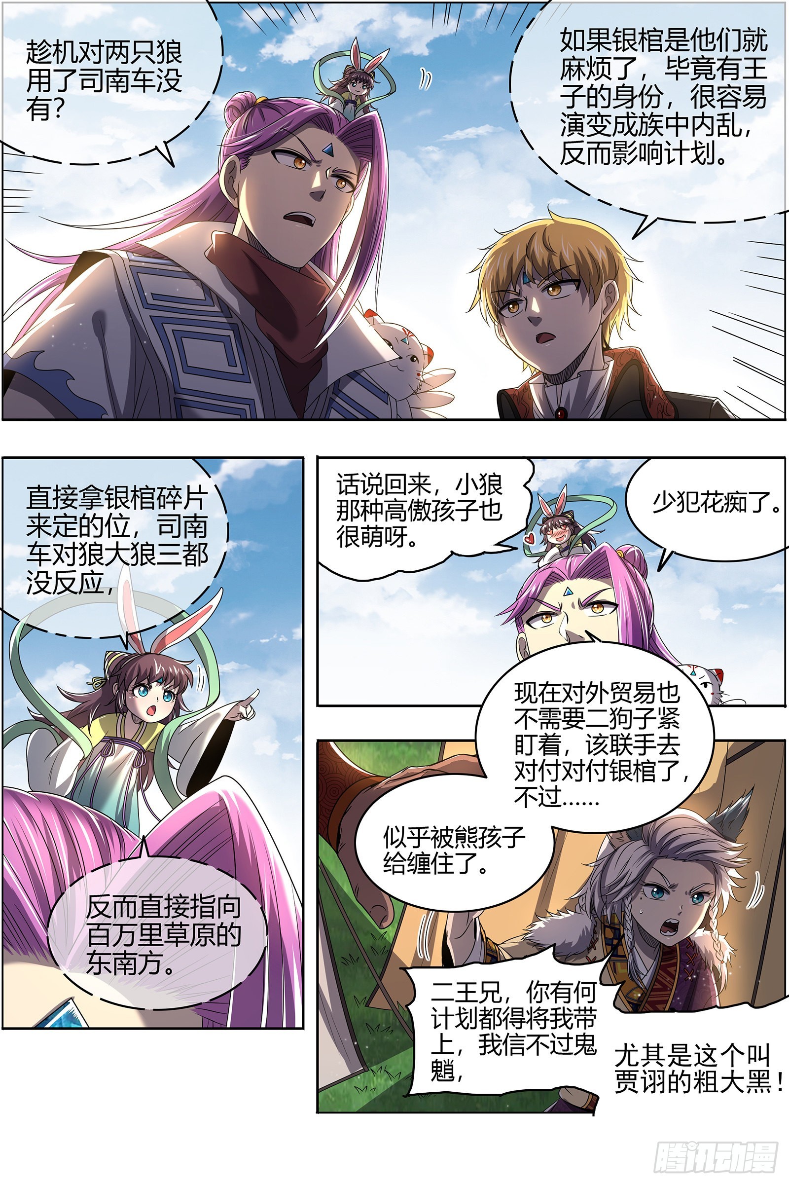 驭灵师韩漫全集-26狼主  金棺之秘无删减无遮挡章节图片 