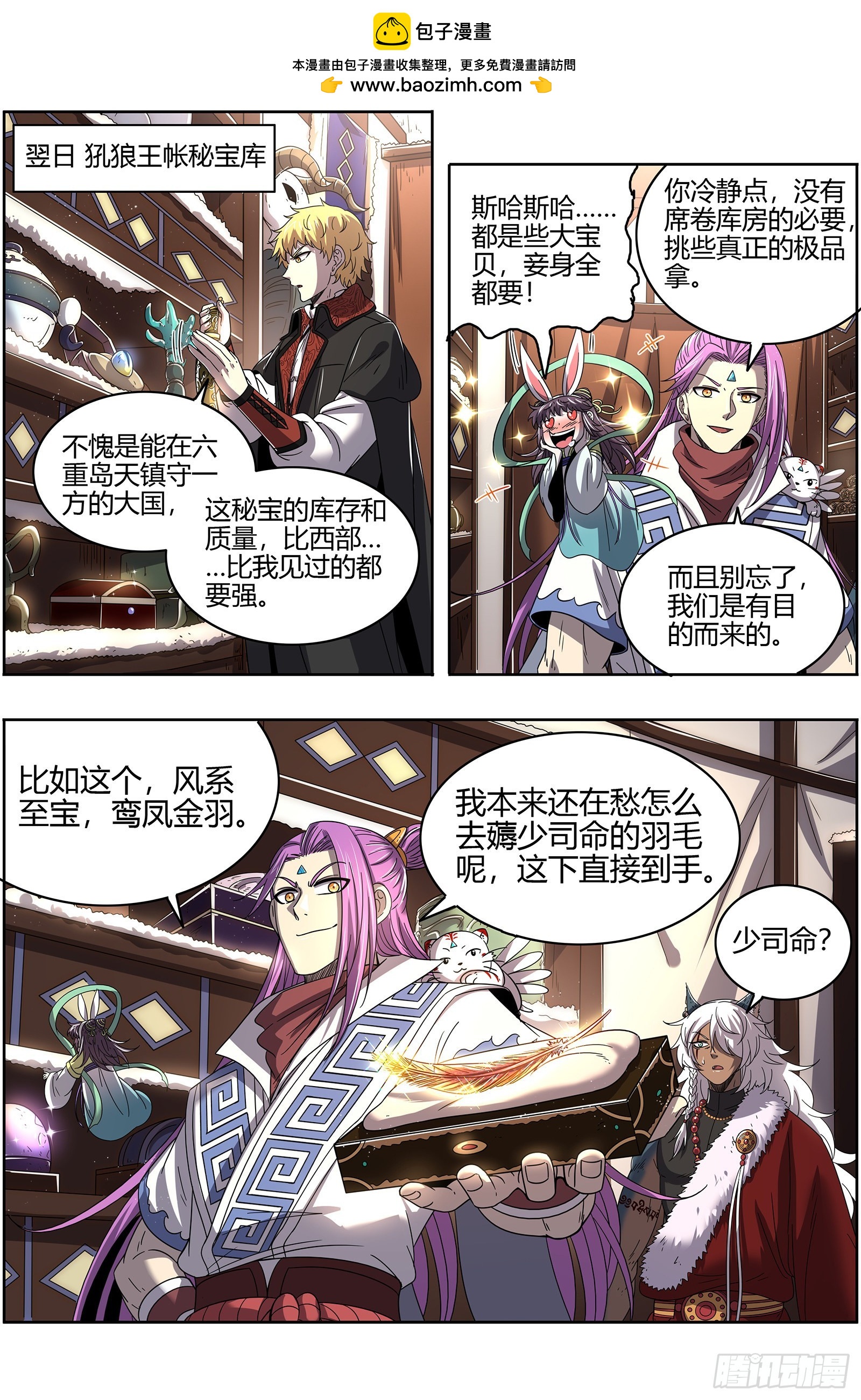 驭灵师韩漫全集-26狼主  金棺之秘无删减无遮挡章节图片 