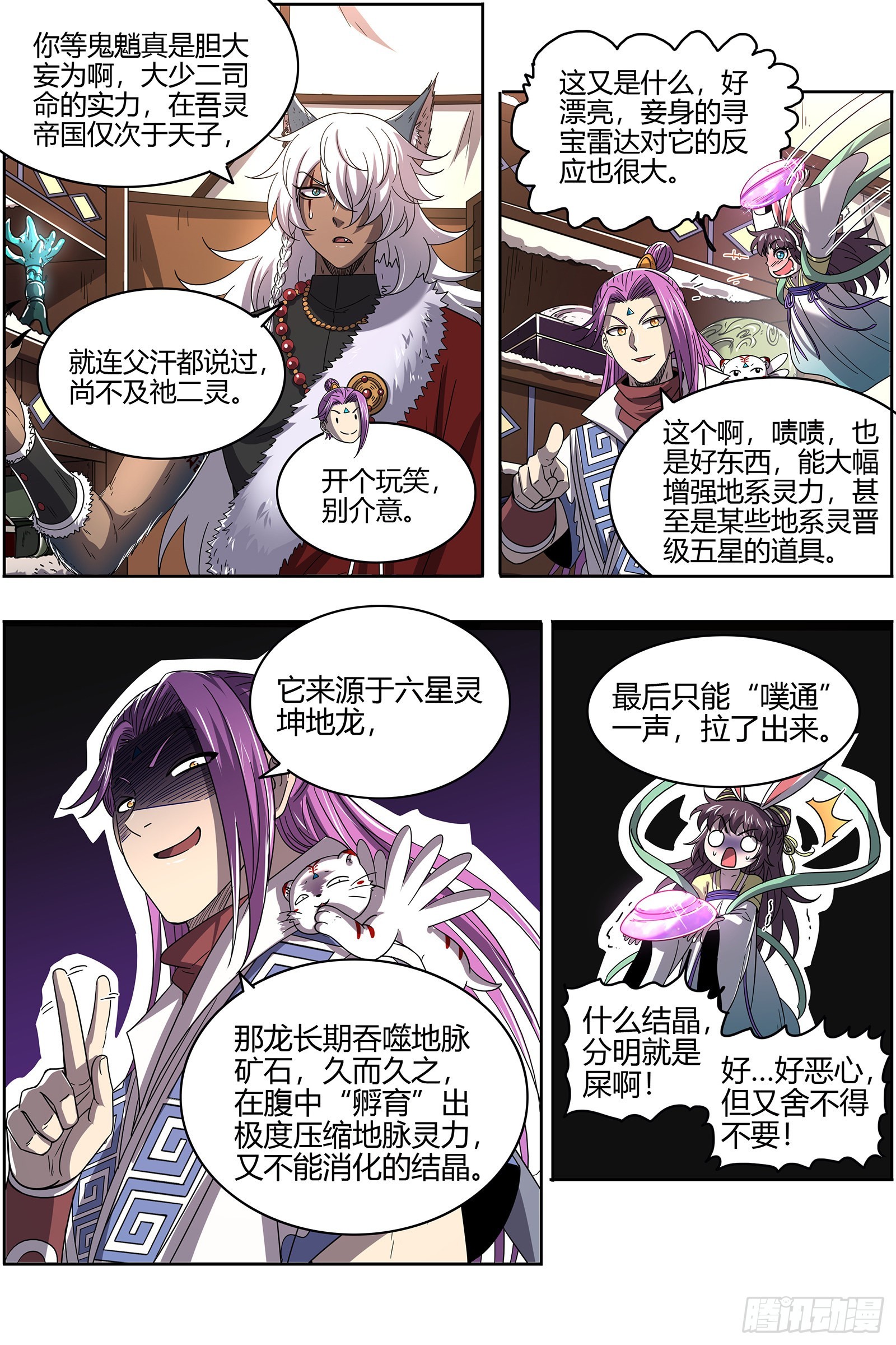驭灵师韩漫全集-26狼主  金棺之秘无删减无遮挡章节图片 