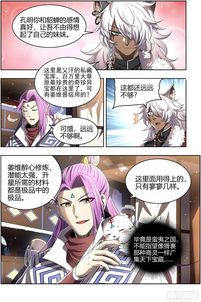 驭灵师韩漫全集-26狼主  金棺之秘无删减无遮挡章节图片 
