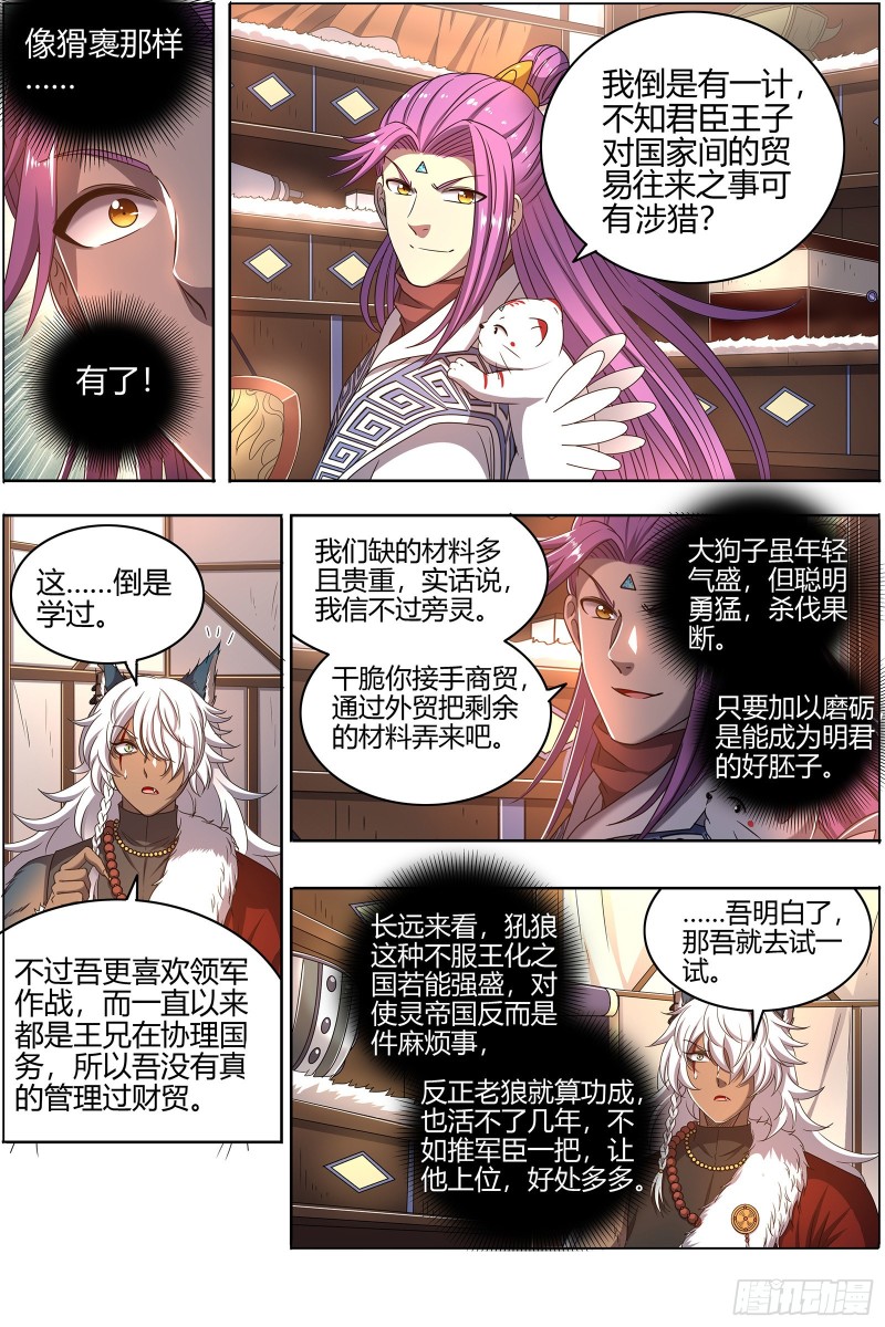 驭灵师韩漫全集-26狼主  金棺之秘无删减无遮挡章节图片 