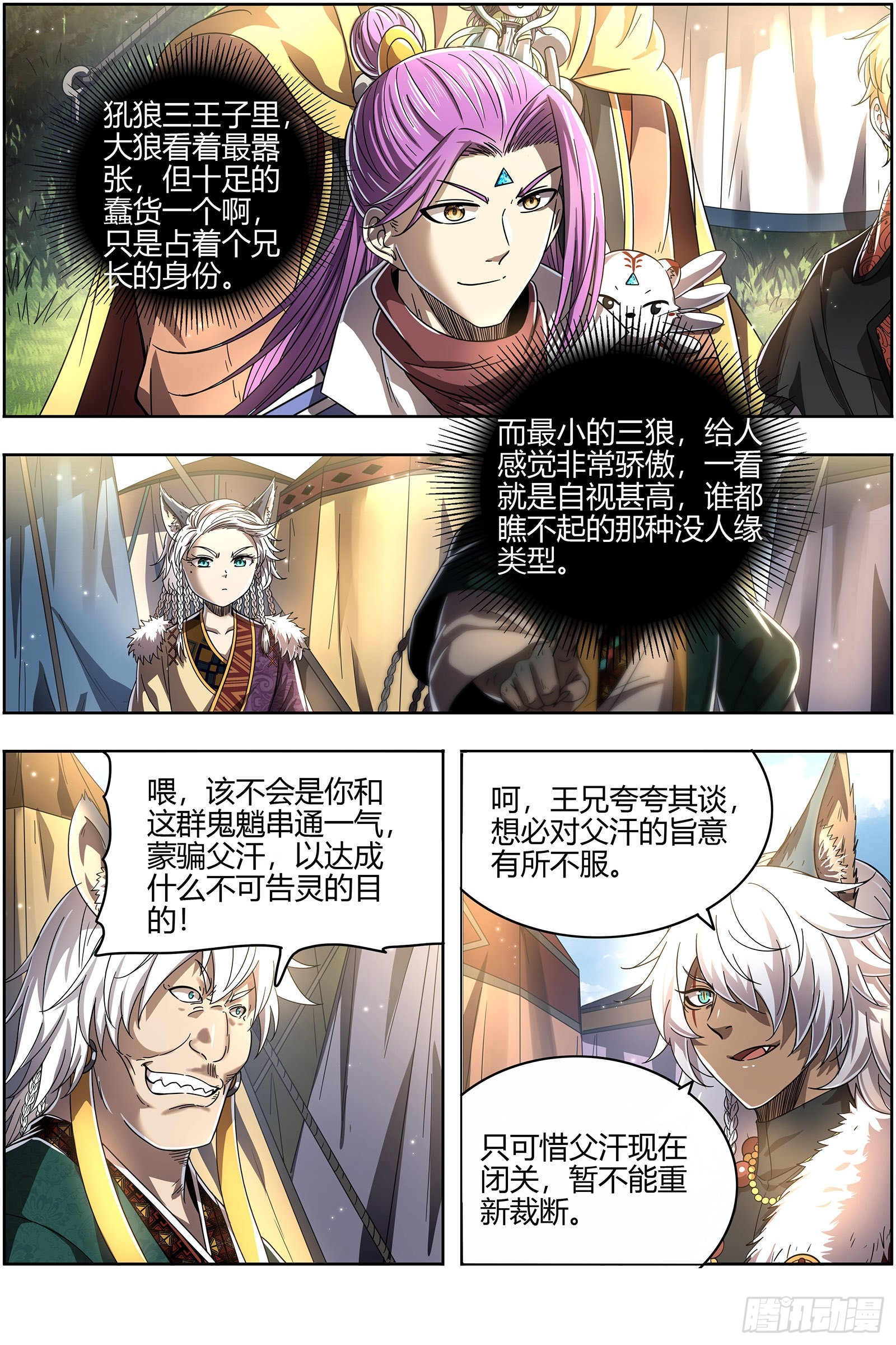 驭灵师韩漫全集-26狼主  金棺之秘无删减无遮挡章节图片 