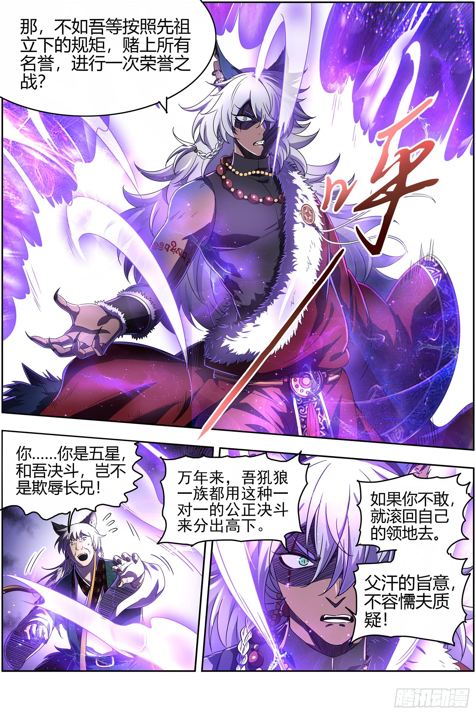 驭灵师韩漫全集-26狼主  金棺之秘无删减无遮挡章节图片 