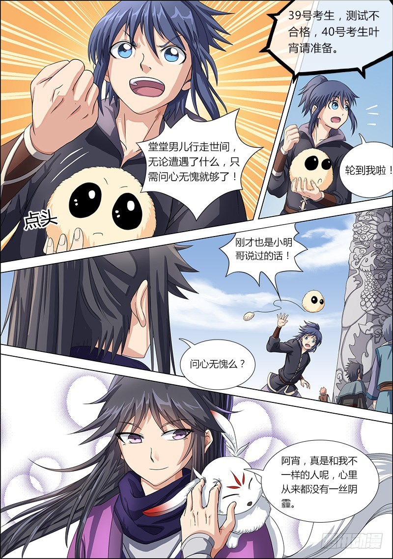 驭灵师韩漫全集-第六话 演武（5）无删减无遮挡章节图片 