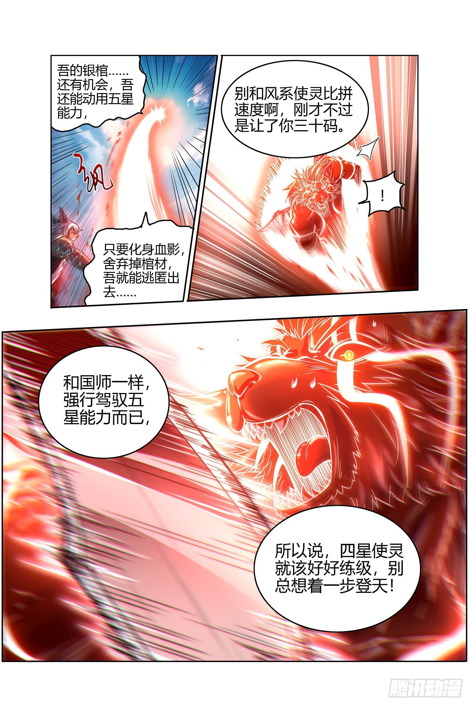 驭灵师韩漫全集-26狼主  雷霆炼躯无删减无遮挡章节图片 