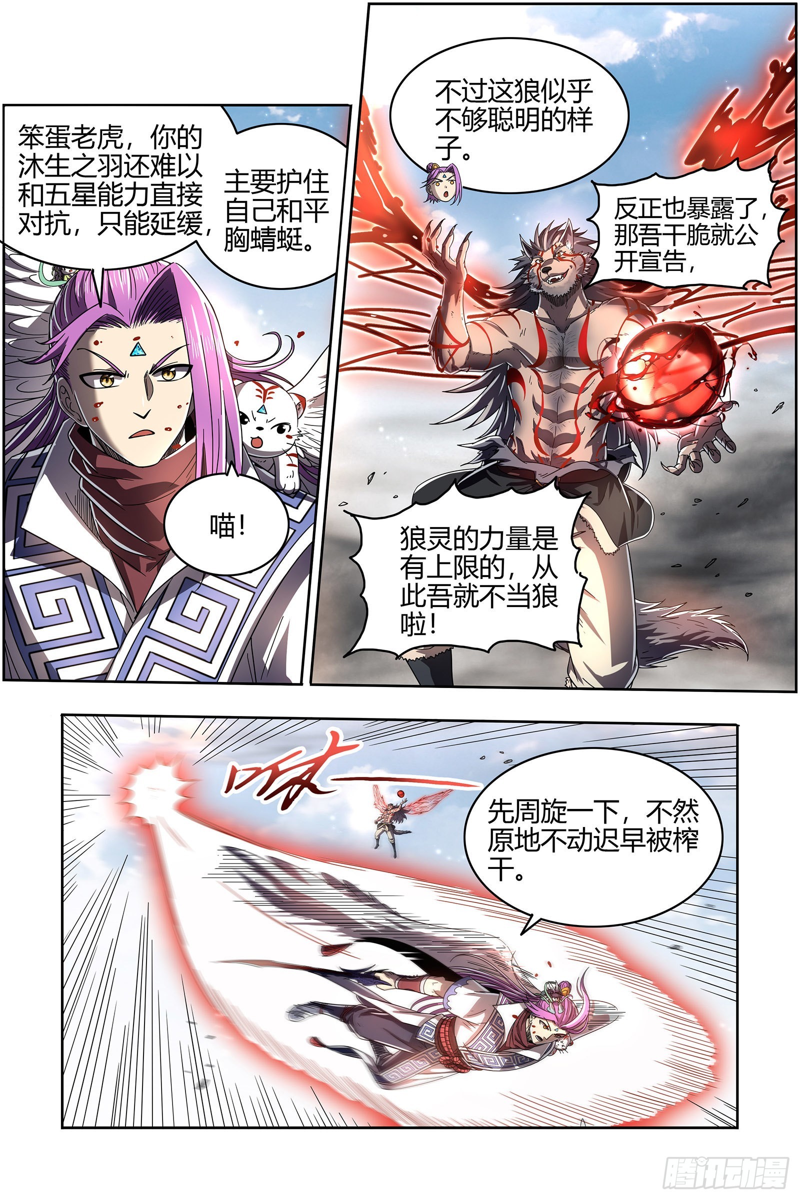驭灵师韩漫全集-26狼主  雷霆炼躯无删减无遮挡章节图片 