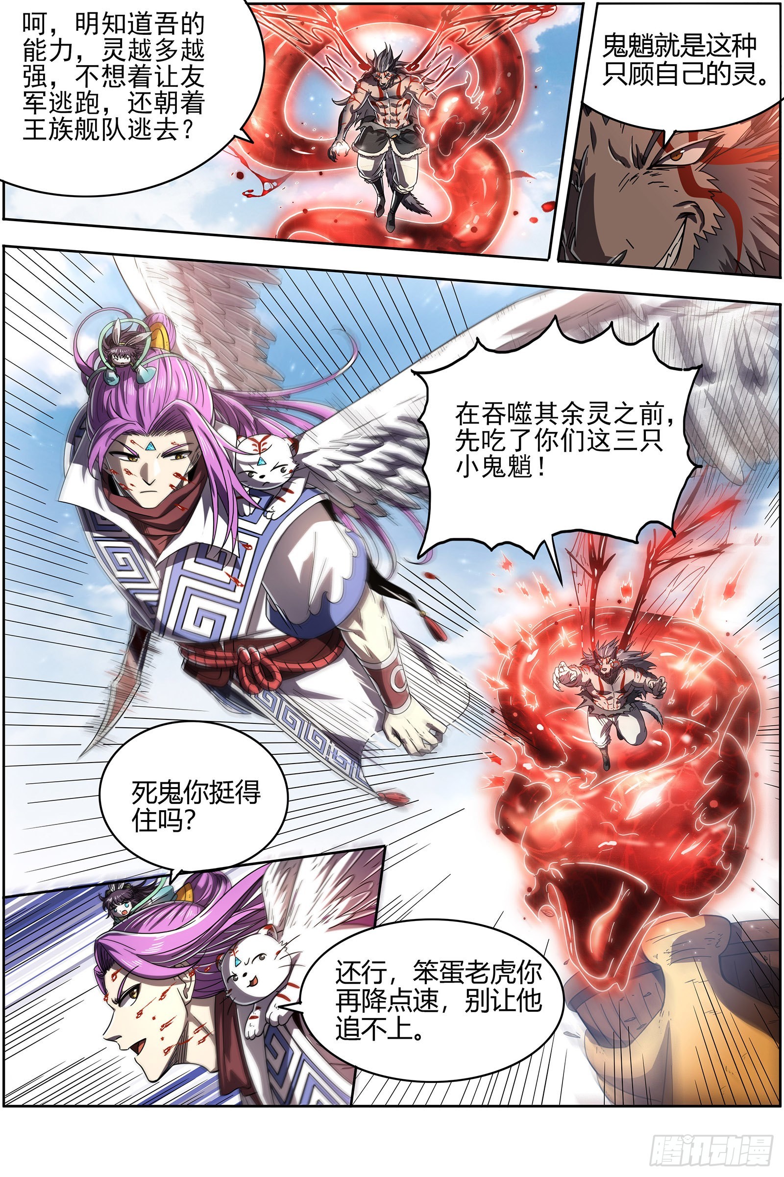 驭灵师韩漫全集-26狼主  雷霆炼躯无删减无遮挡章节图片 