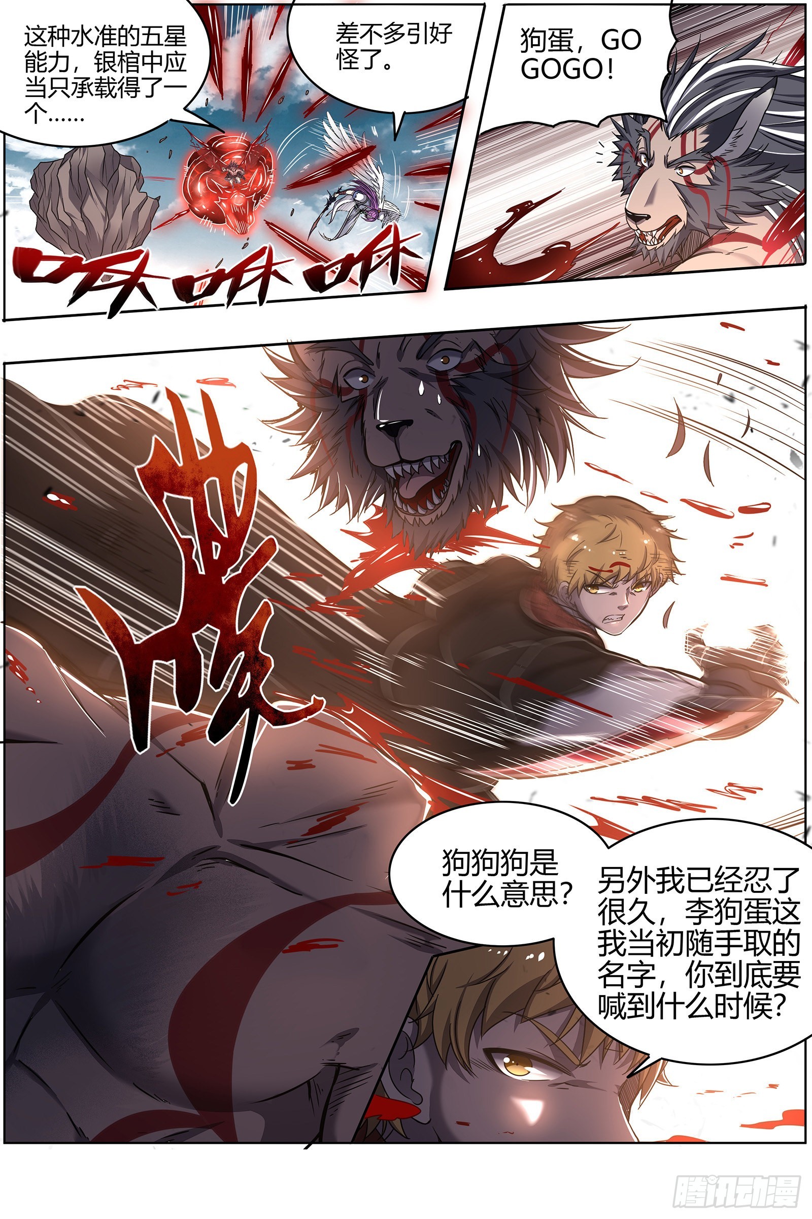 驭灵师韩漫全集-26狼主  雷霆炼躯无删减无遮挡章节图片 