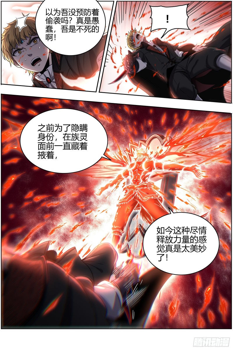 驭灵师韩漫全集-26狼主  雷霆炼躯无删减无遮挡章节图片 