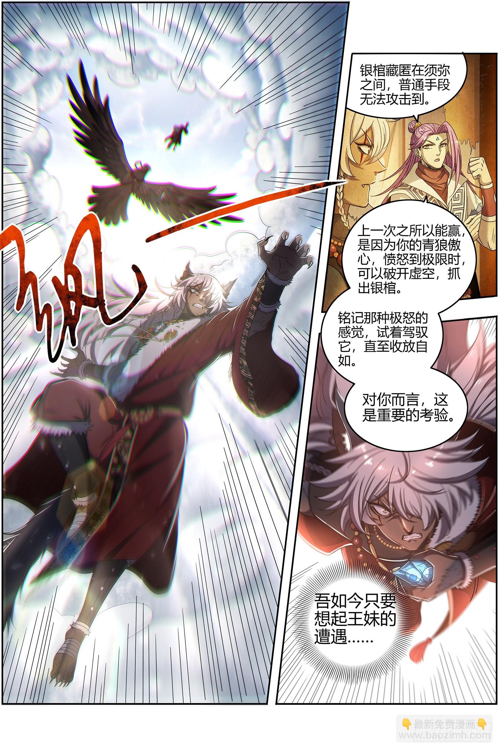 驭灵师韩漫全集-26狼主  雷霆炼躯无删减无遮挡章节图片 