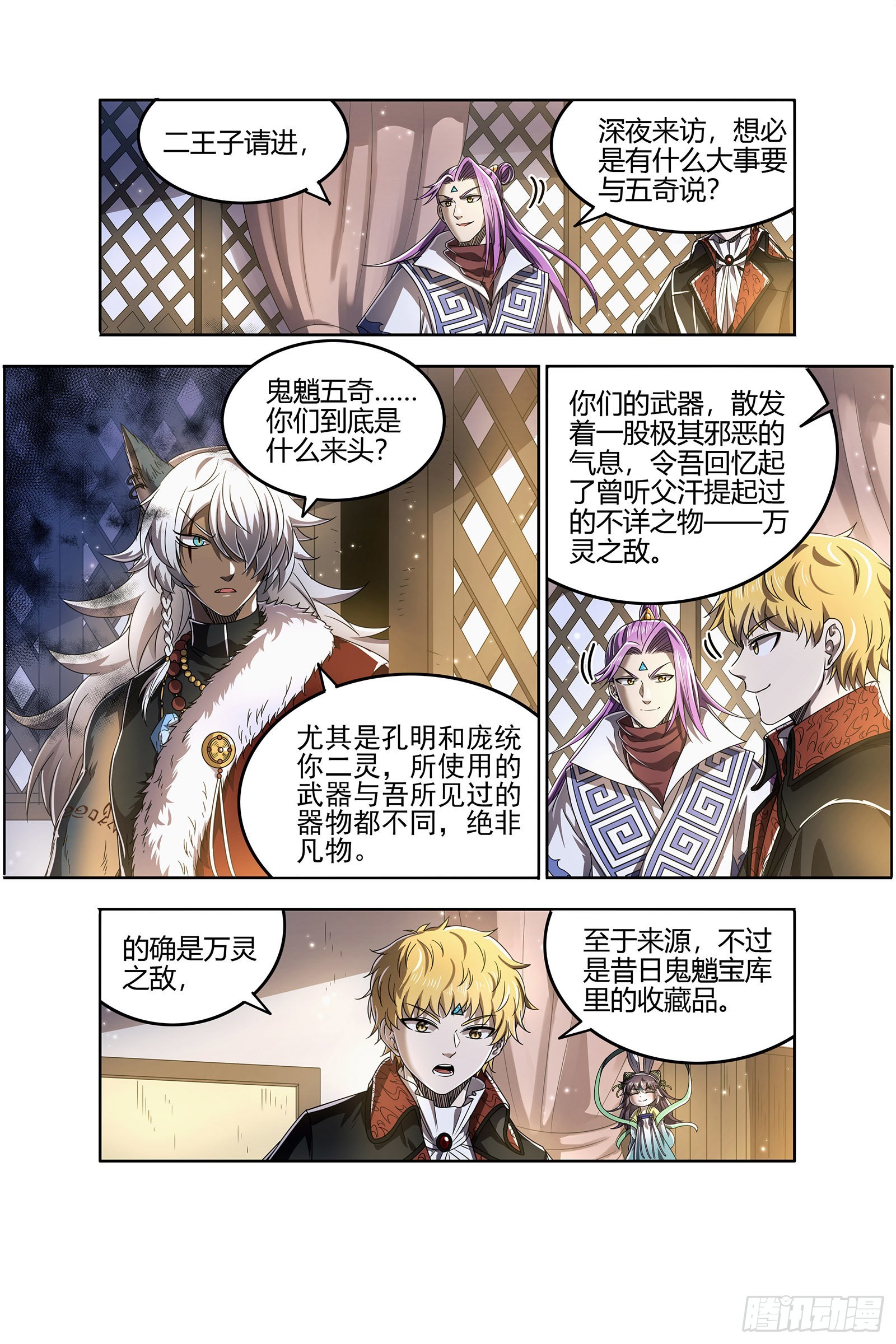 驭灵师韩漫全集-26狼主  搜魂无删减无遮挡章节图片 