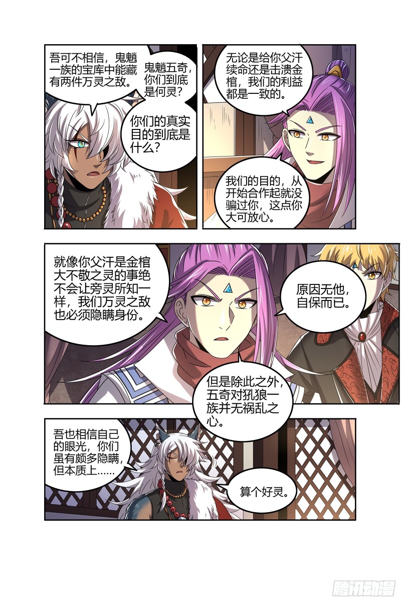 驭灵师韩漫全集-26狼主  搜魂无删减无遮挡章节图片 