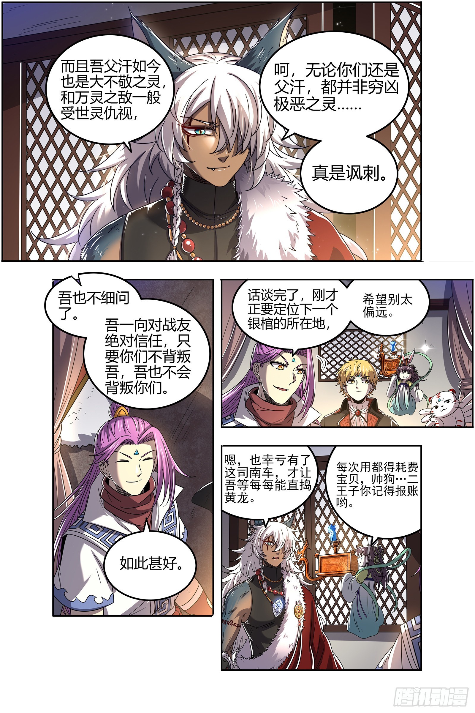 驭灵师韩漫全集-26狼主  搜魂无删减无遮挡章节图片 