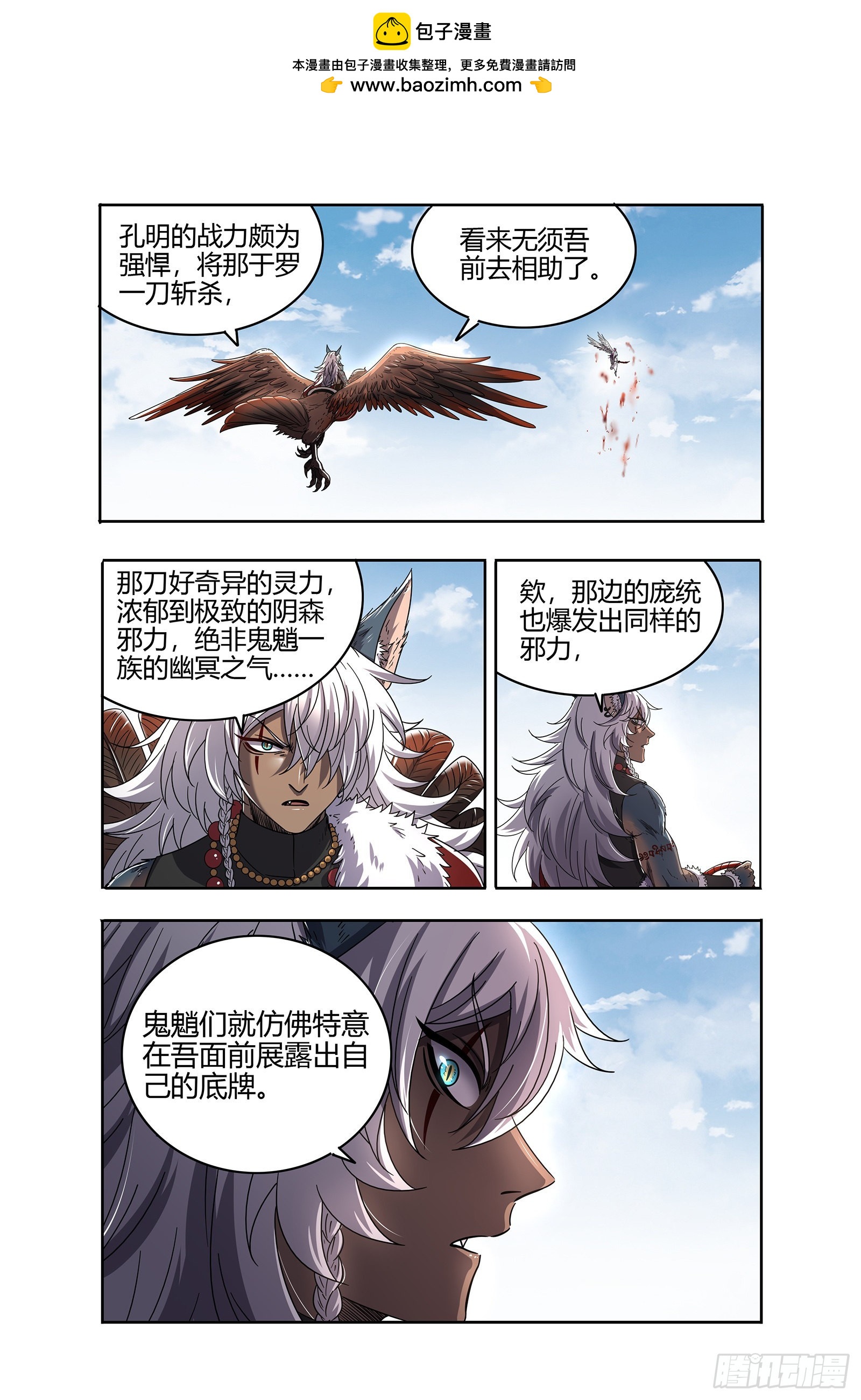 驭灵师韩漫全集-26狼主  搜魂无删减无遮挡章节图片 