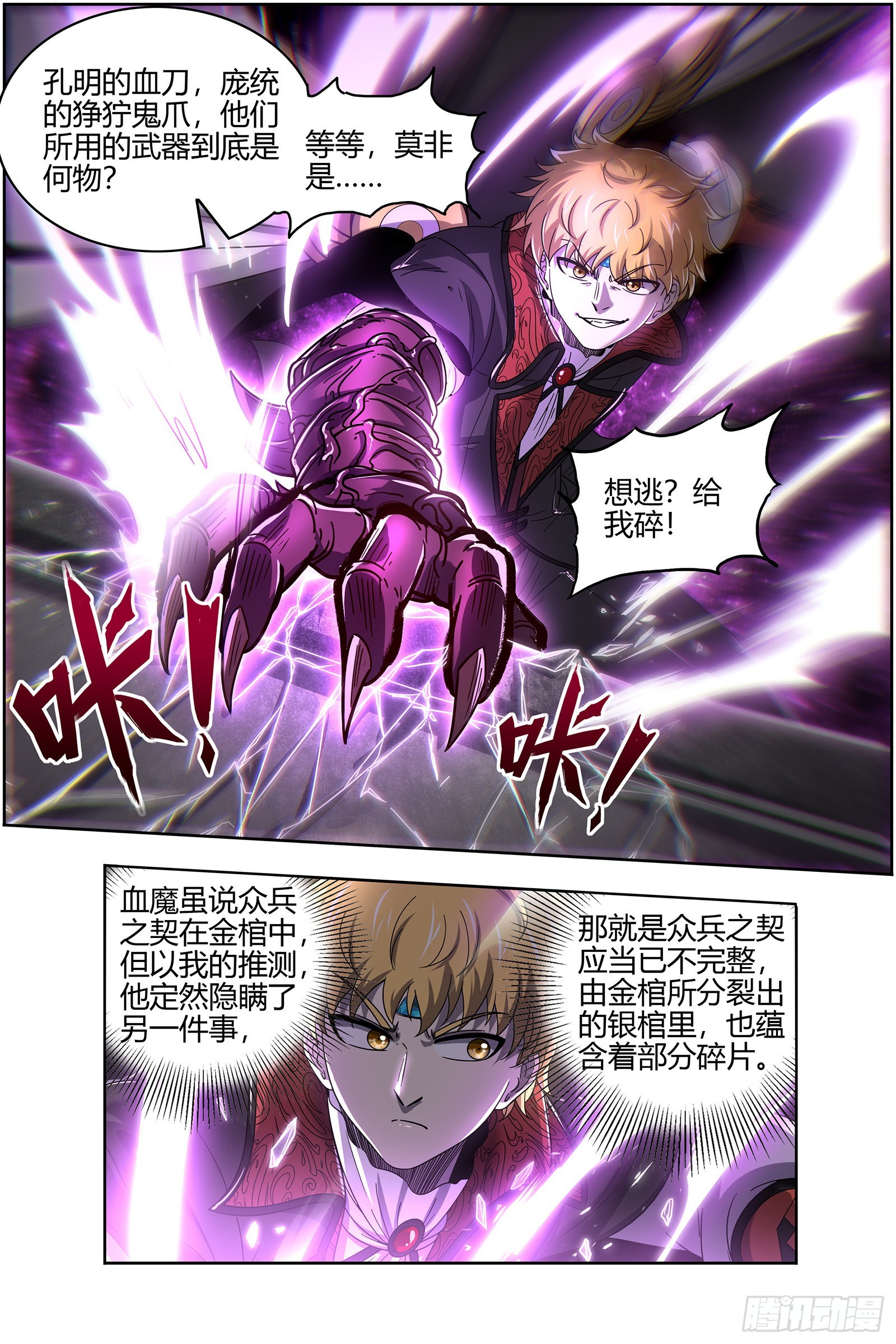 驭灵师韩漫全集-26狼主  搜魂无删减无遮挡章节图片 