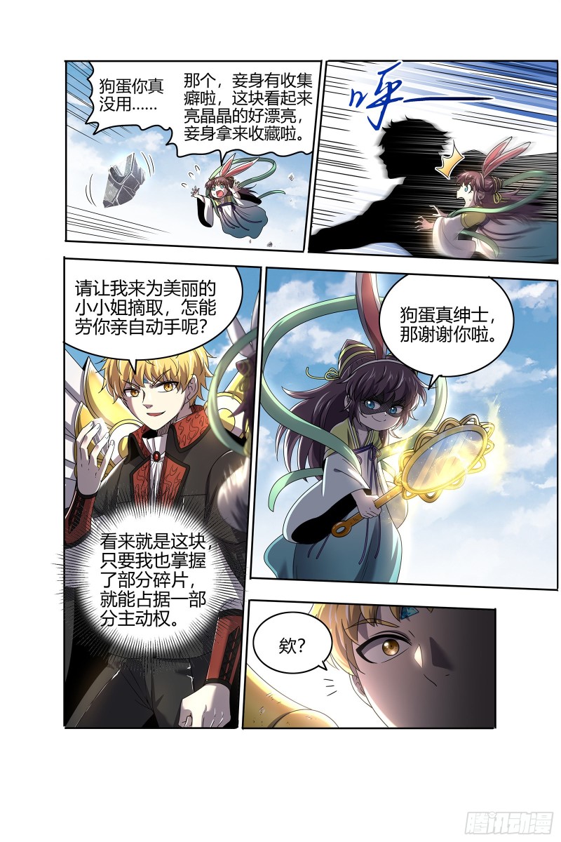 驭灵师韩漫全集-26狼主  搜魂无删减无遮挡章节图片 