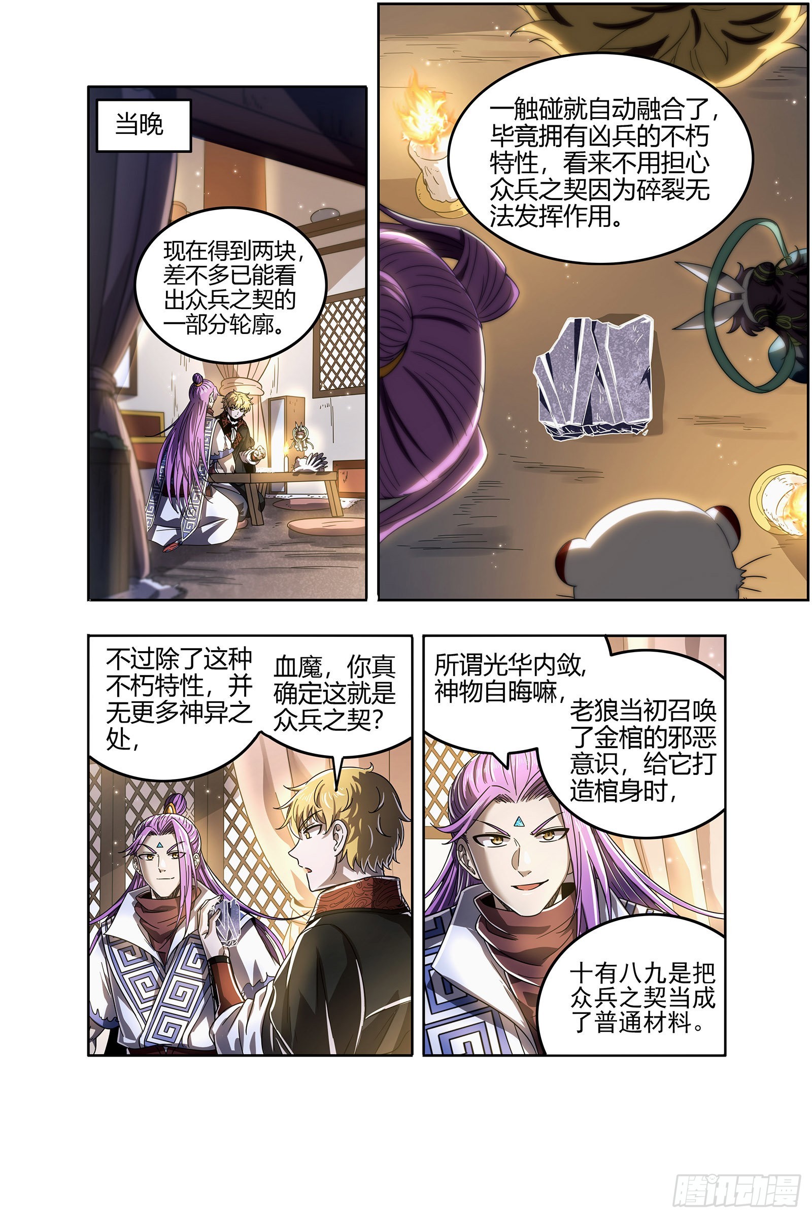 驭灵师韩漫全集-26狼主  搜魂无删减无遮挡章节图片 