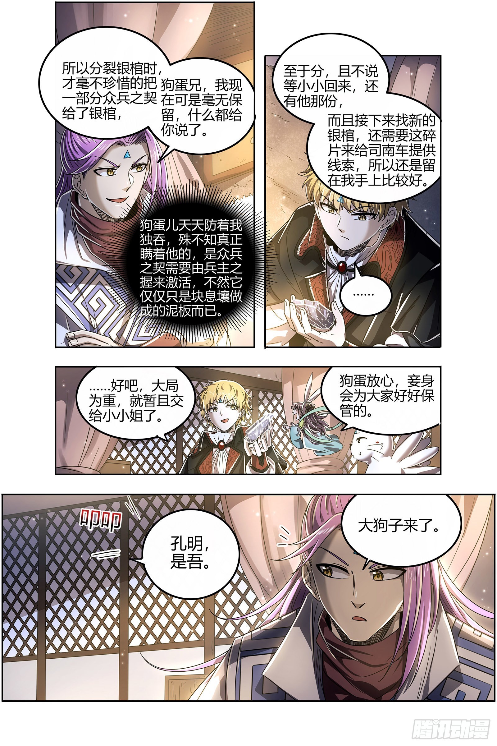 驭灵师韩漫全集-26狼主  搜魂无删减无遮挡章节图片 