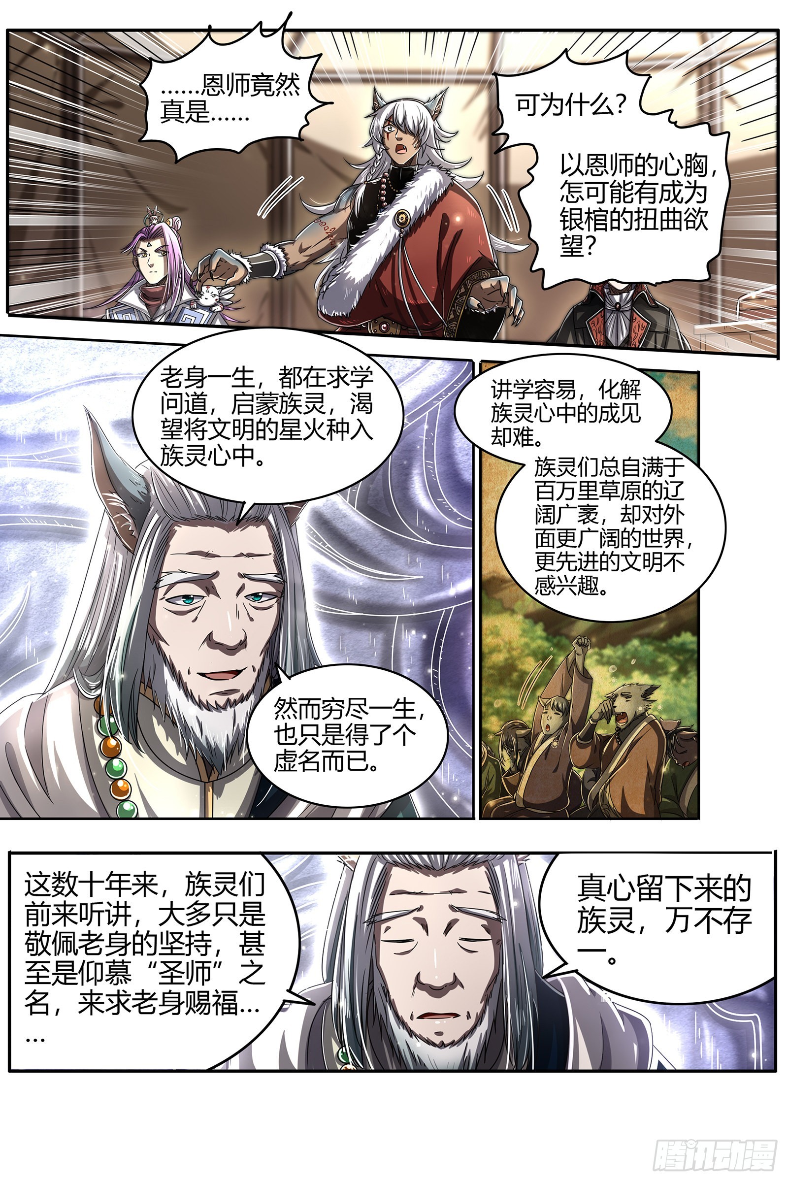 驭灵师韩漫全集-26狼主 前有章鱼后有狼无删减无遮挡章节图片 