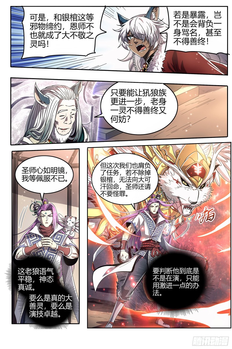 驭灵师韩漫全集-26狼主 前有章鱼后有狼无删减无遮挡章节图片 