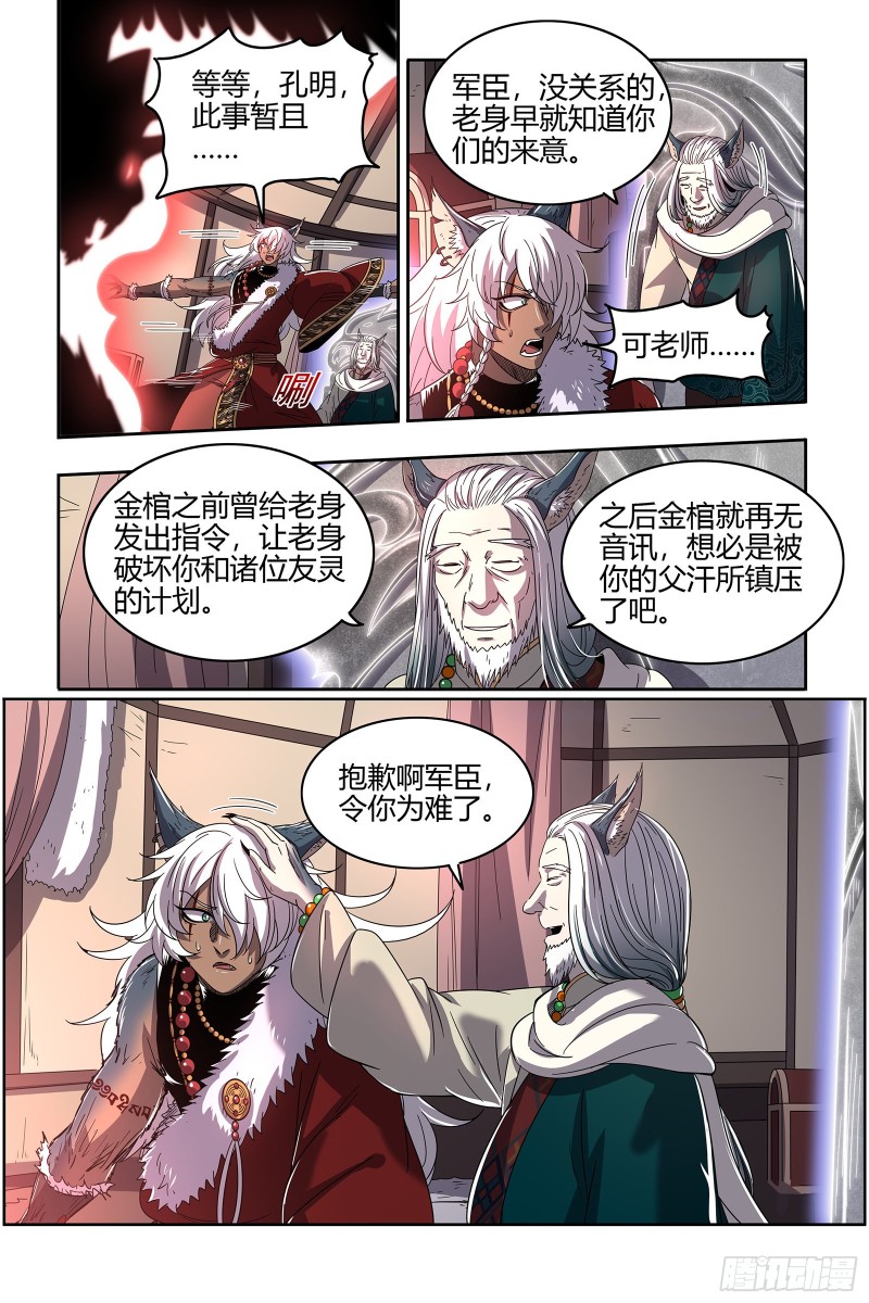 驭灵师韩漫全集-26狼主 前有章鱼后有狼无删减无遮挡章节图片 