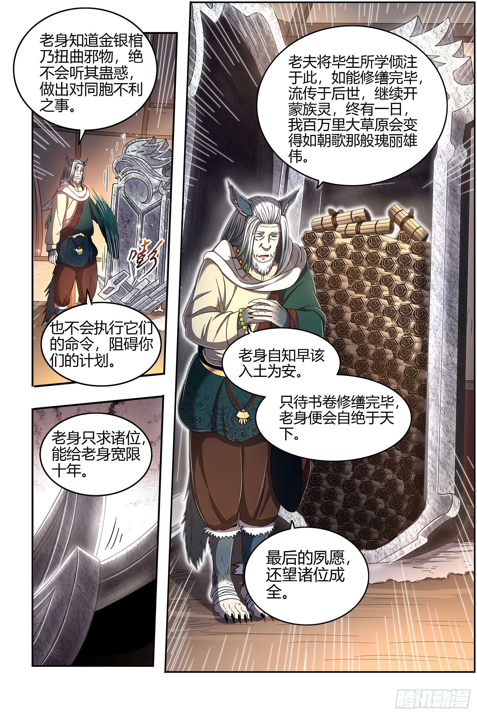 驭灵师韩漫全集-26狼主 前有章鱼后有狼无删减无遮挡章节图片 