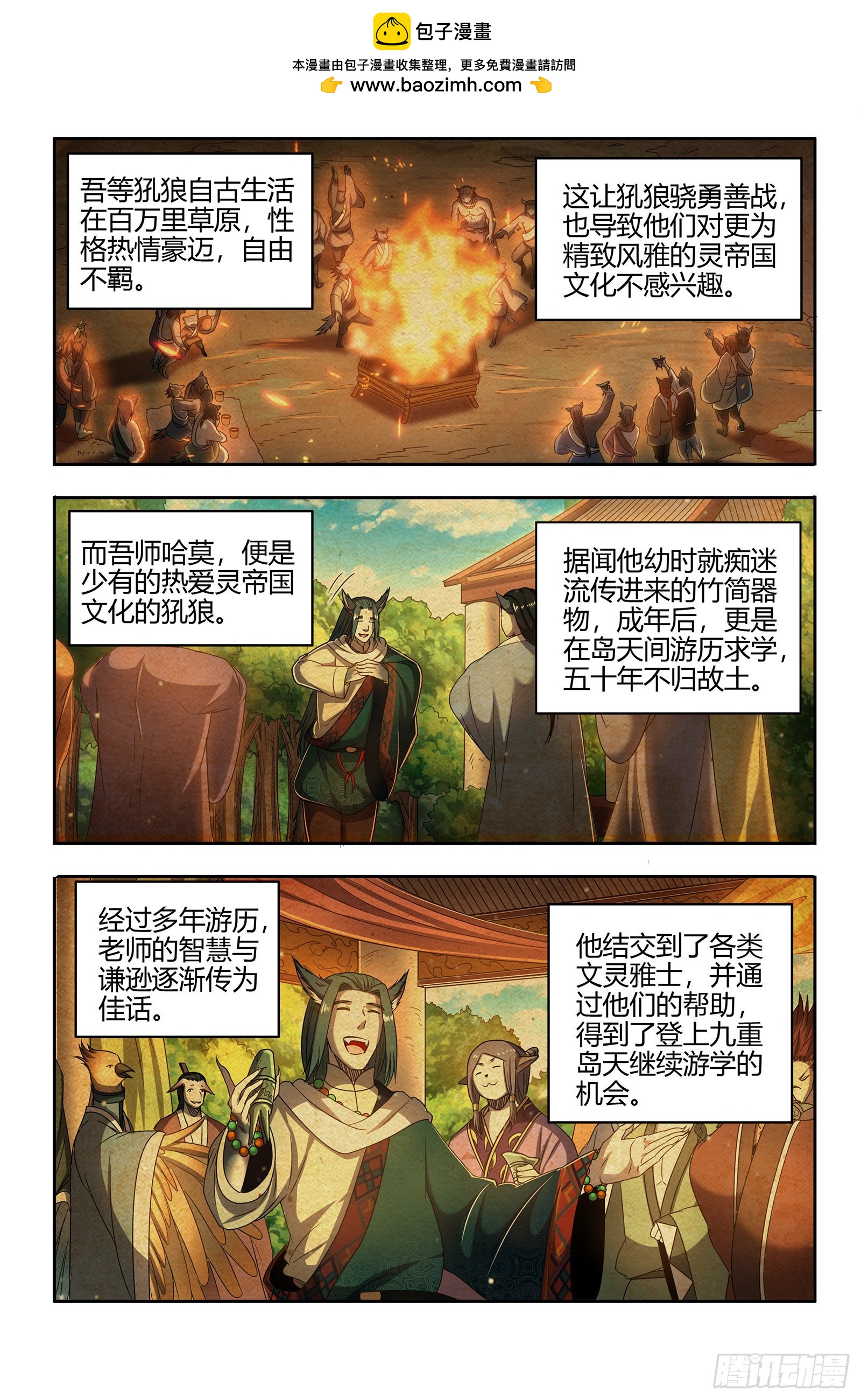 驭灵师韩漫全集-26狼主 前有章鱼后有狼无删减无遮挡章节图片 