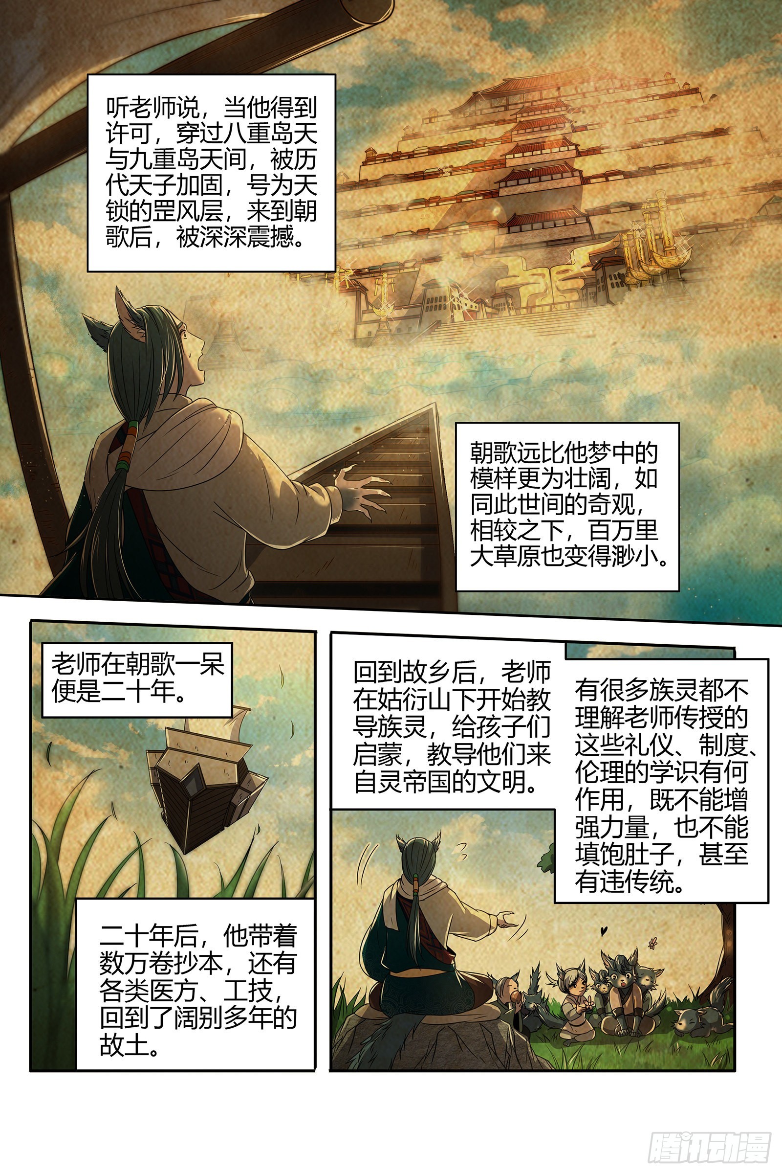 驭灵师韩漫全集-26狼主 前有章鱼后有狼无删减无遮挡章节图片 