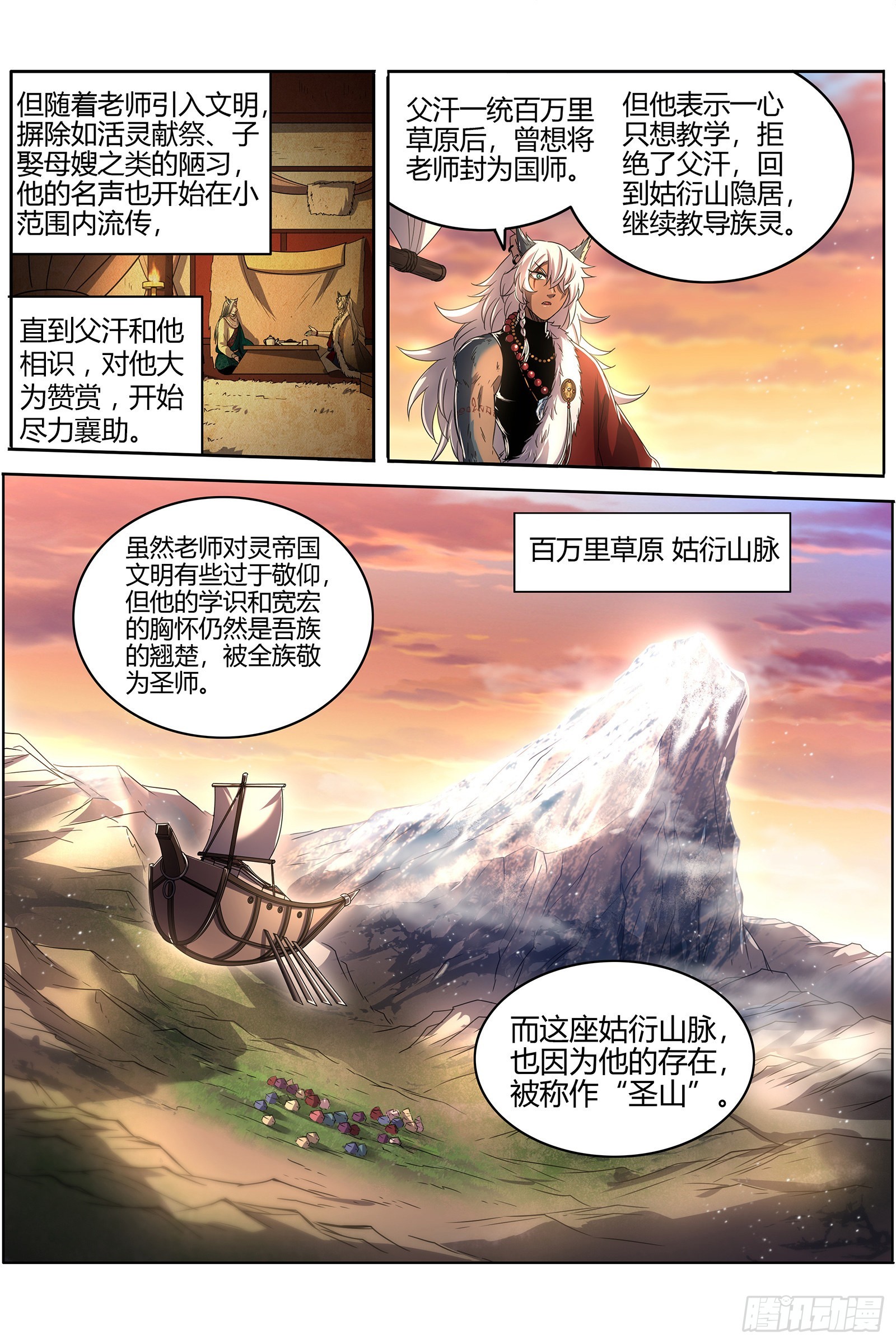 驭灵师韩漫全集-26狼主 前有章鱼后有狼无删减无遮挡章节图片 