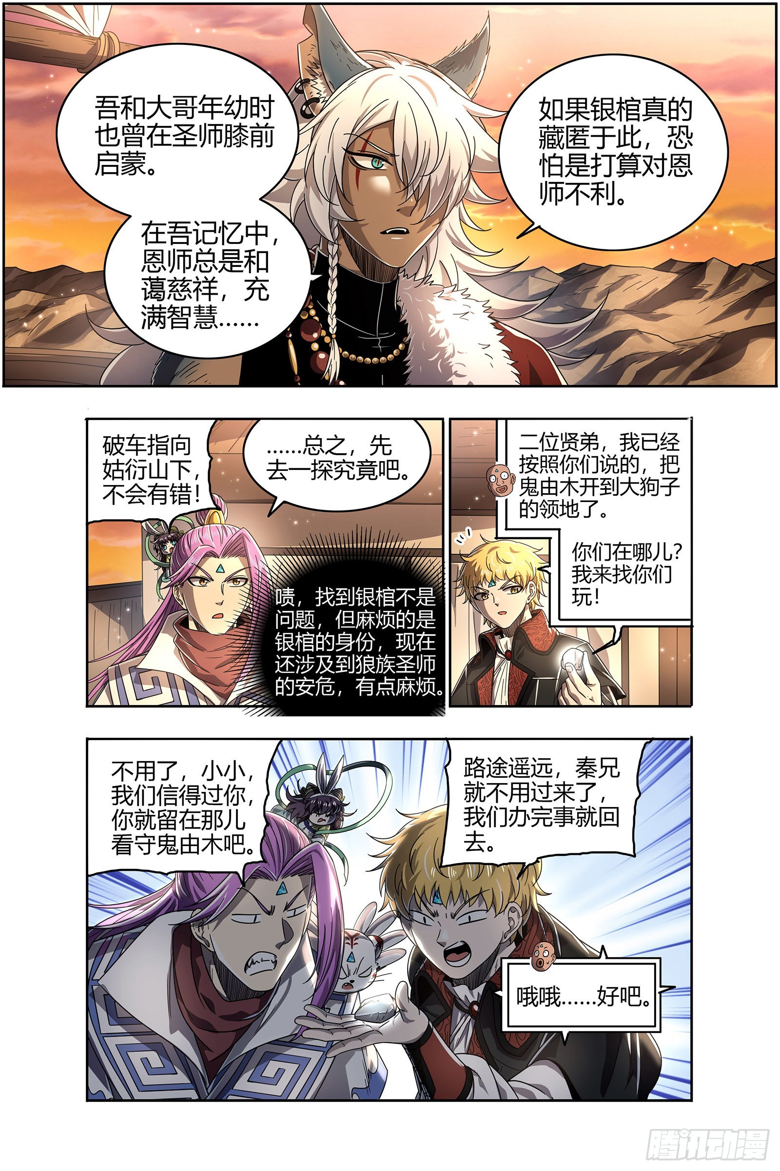 驭灵师韩漫全集-26狼主 前有章鱼后有狼无删减无遮挡章节图片 