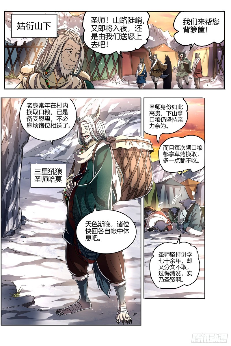 驭灵师韩漫全集-26狼主 前有章鱼后有狼无删减无遮挡章节图片 