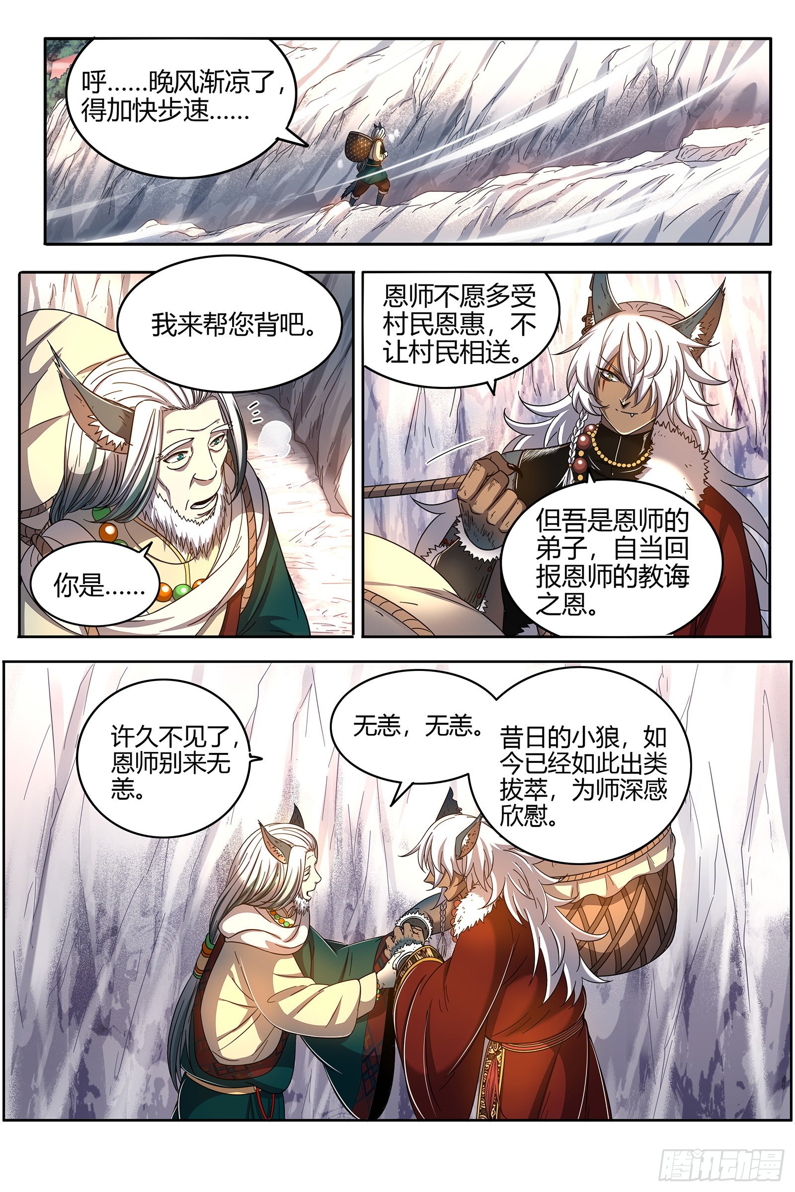 驭灵师韩漫全集-26狼主 前有章鱼后有狼无删减无遮挡章节图片 